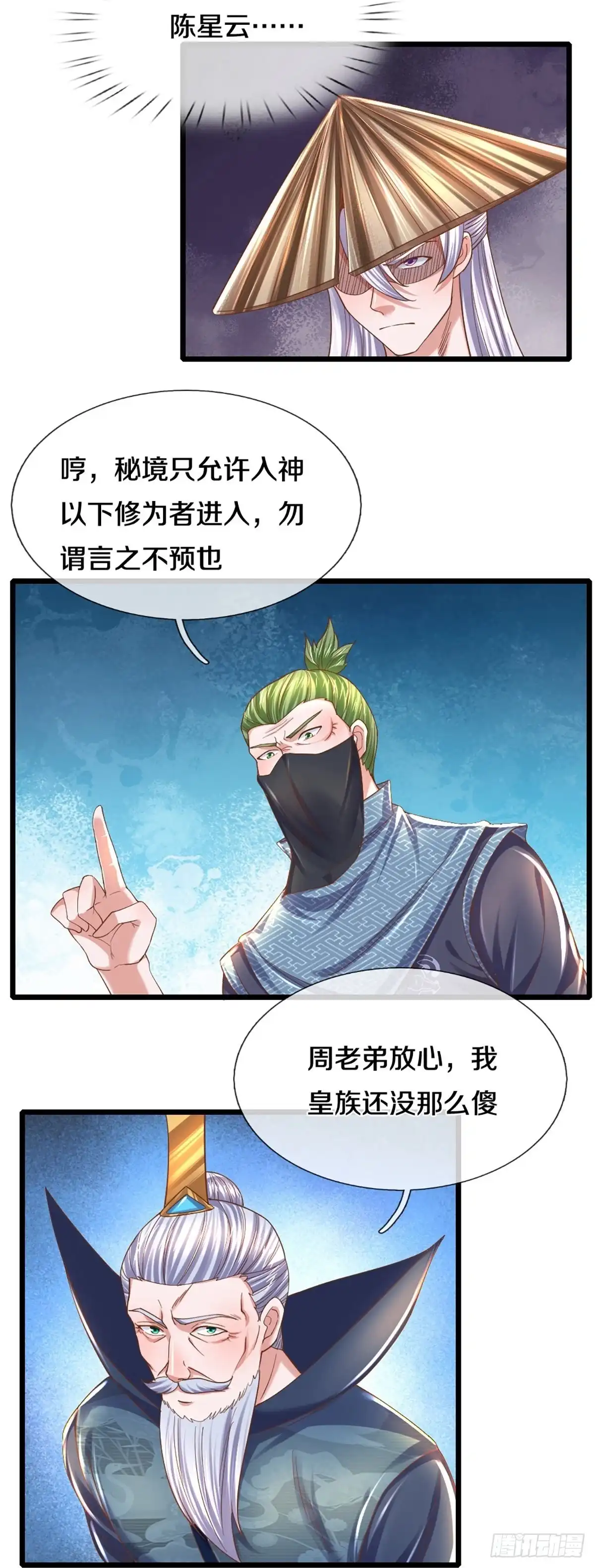 《修罗剑尊》第231话 第4页