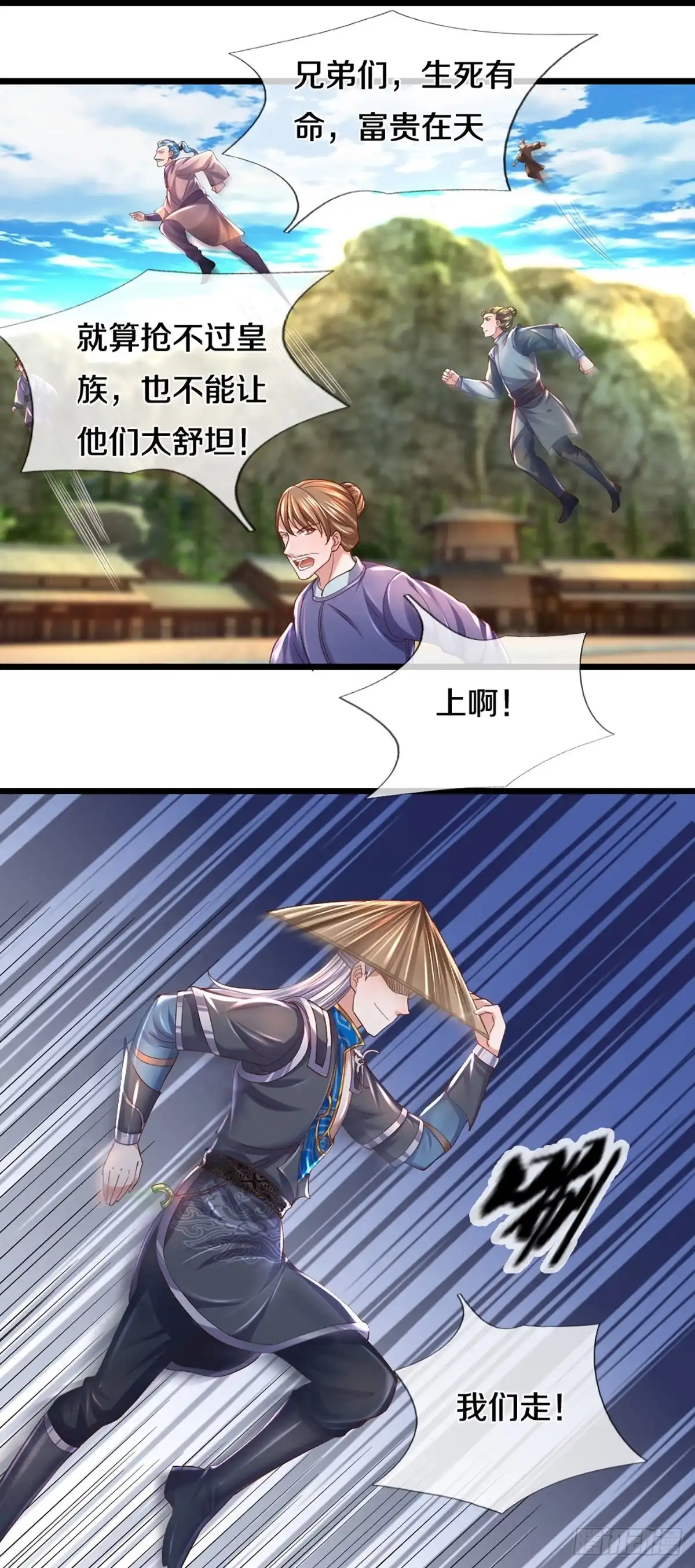 《修罗剑尊》第231话 第17页