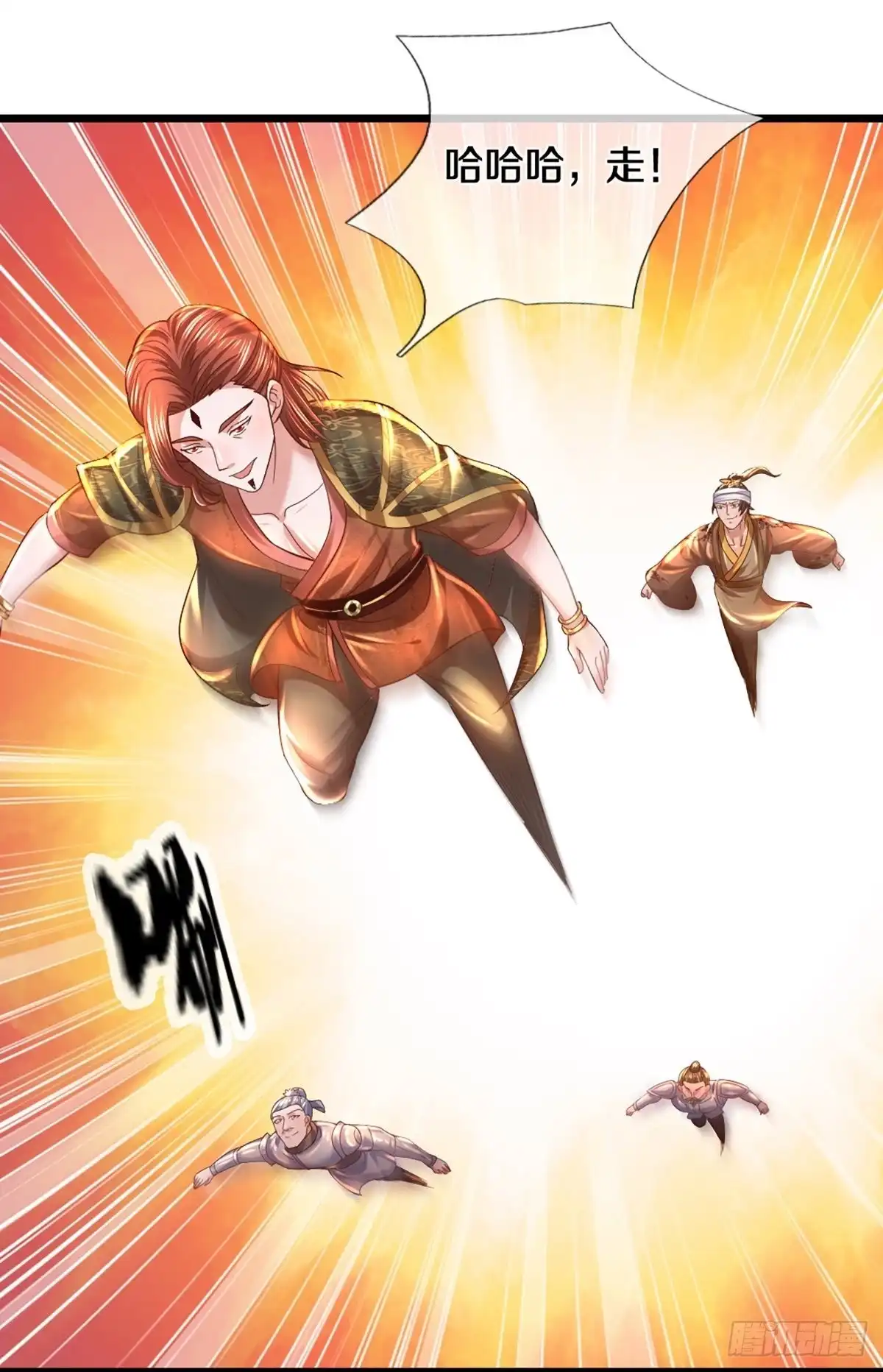 《修罗剑尊》第231话 第13页