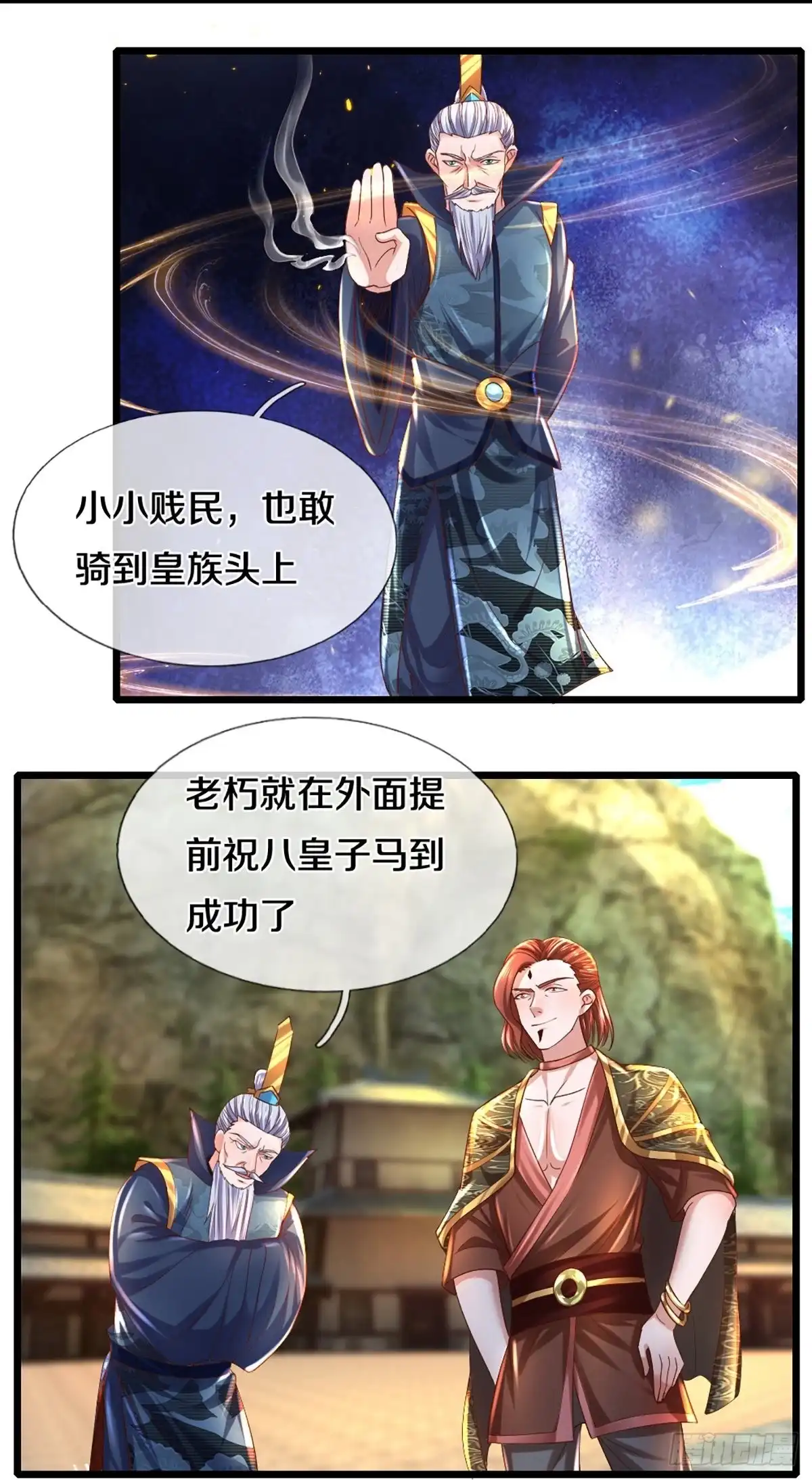 《修罗剑尊》第231话 第12页