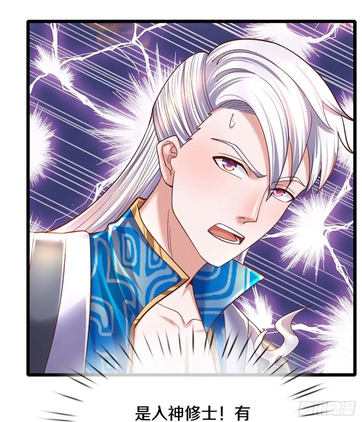 《修罗剑尊》第232话 第9页