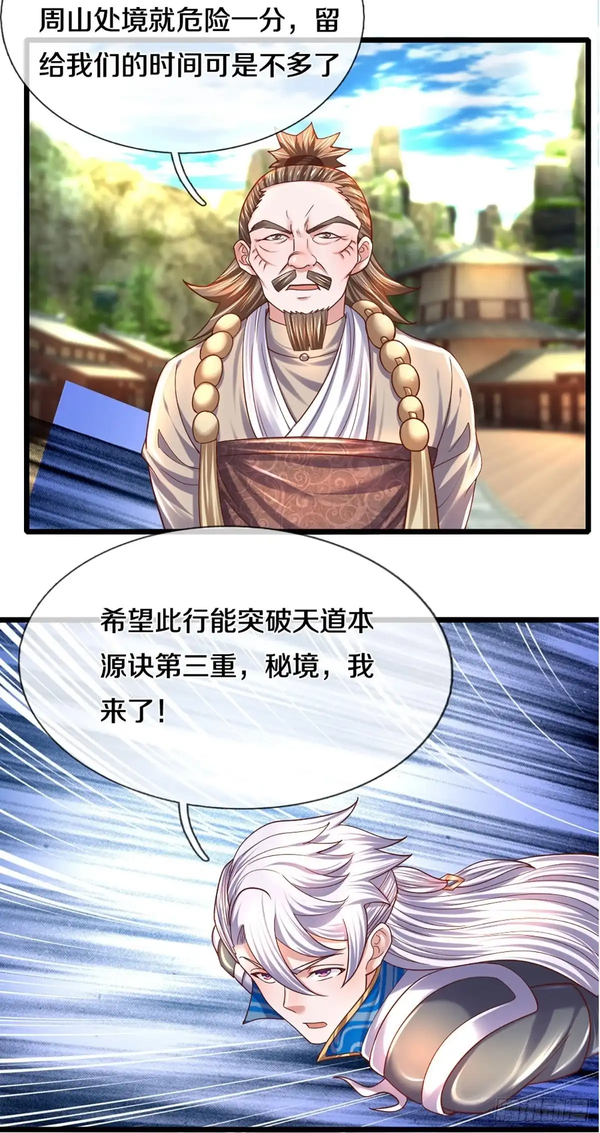 《修罗剑尊》第232话 第4页