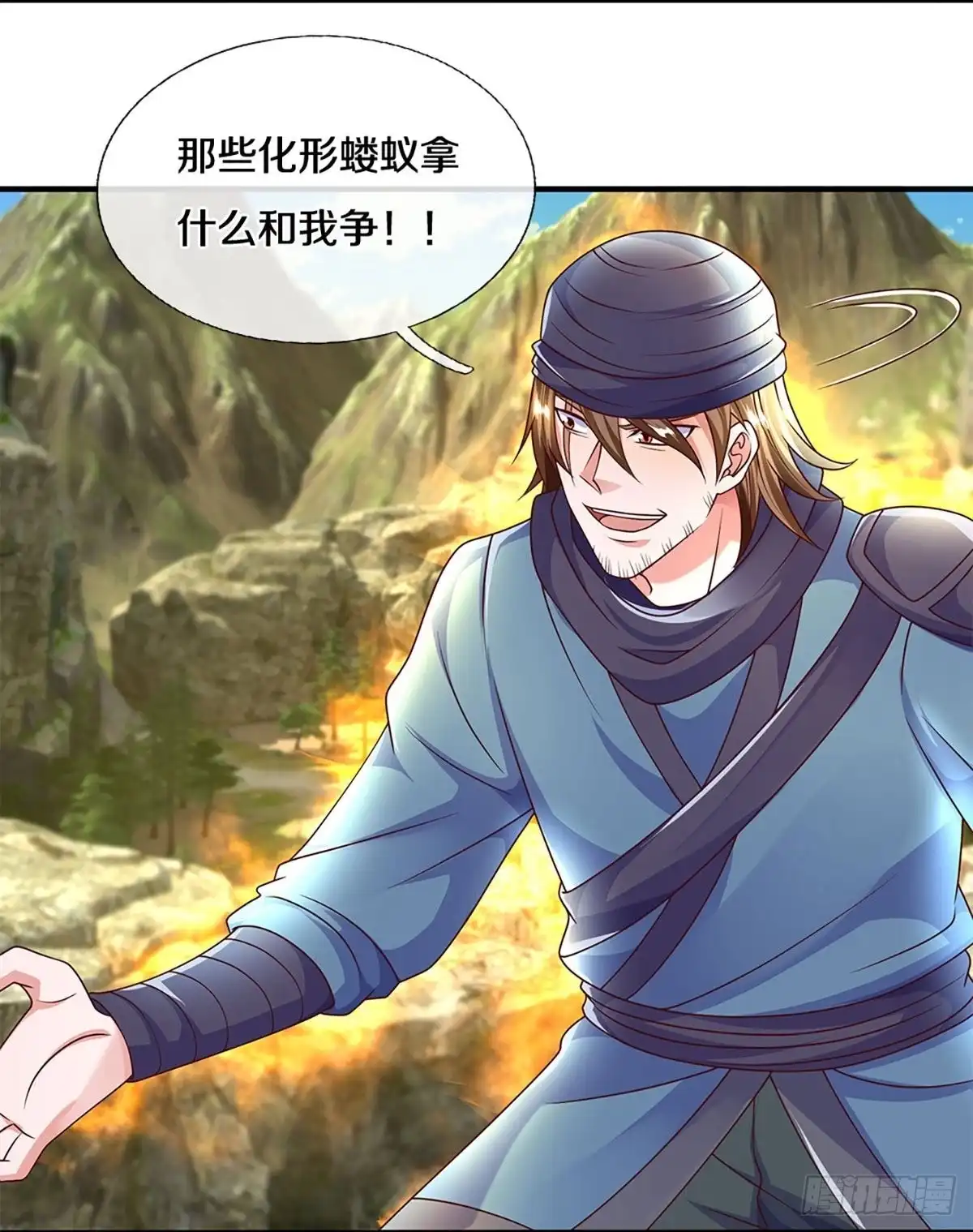 《修罗剑尊》第232话 第12页
