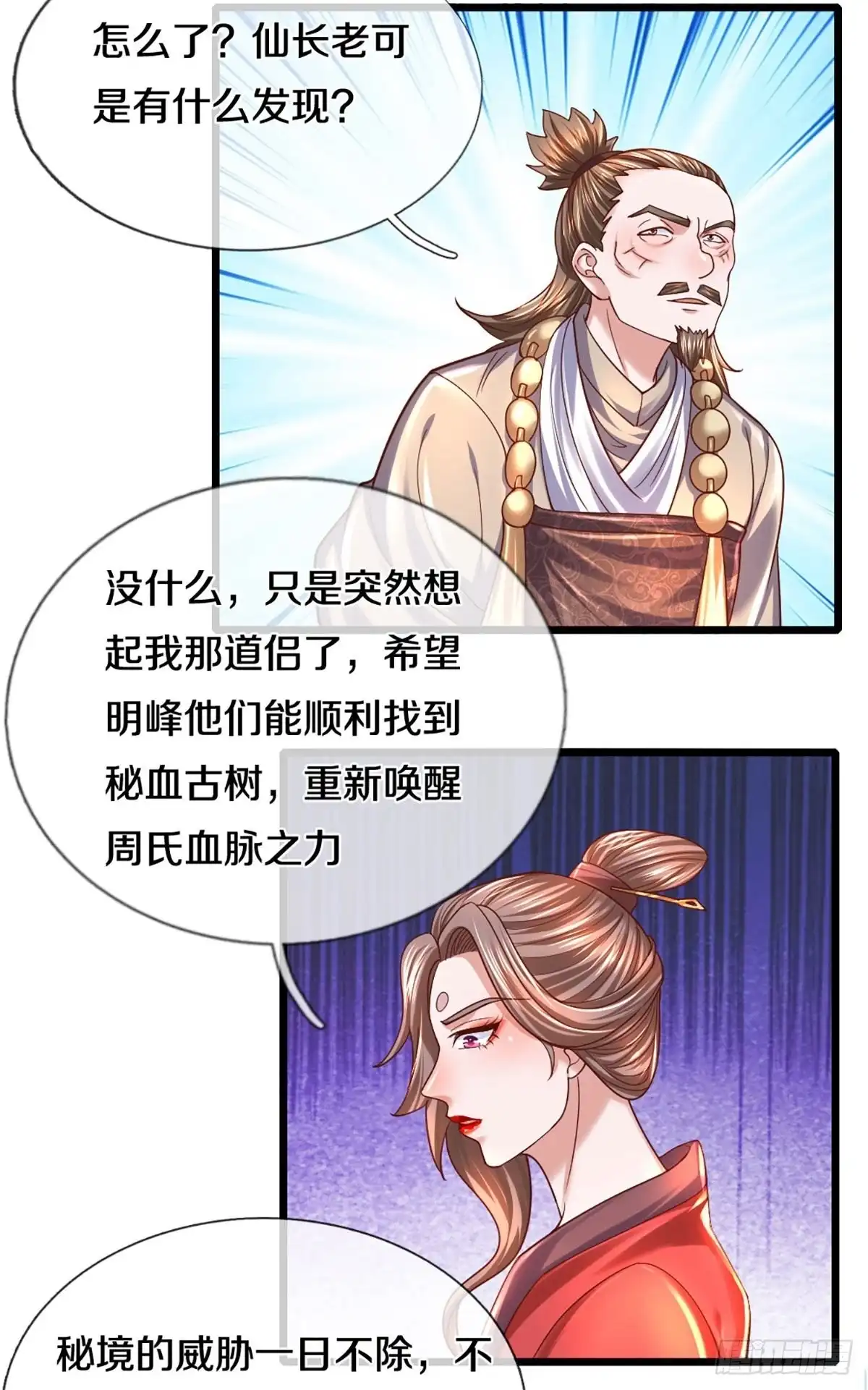 《修罗剑尊》第232话 第3页