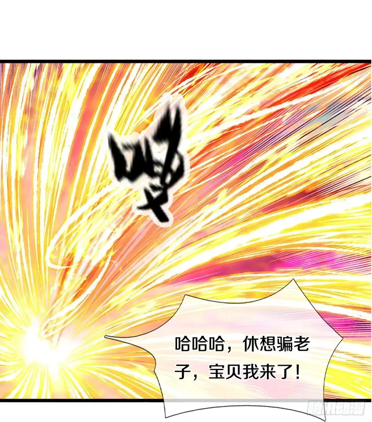 《修罗剑尊》第232话 第8页