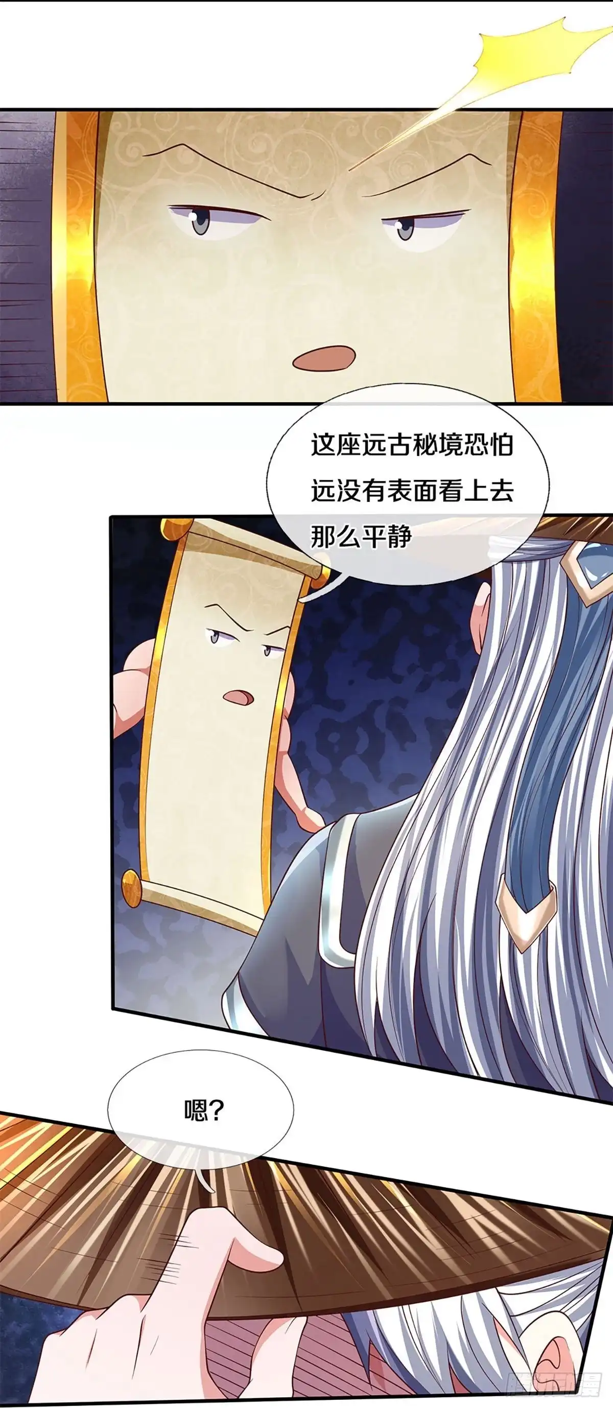 《修罗剑尊》第232话 第17页
