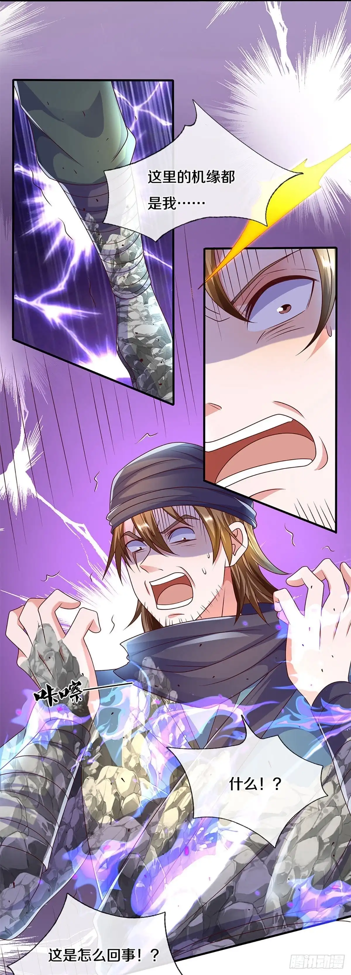 《修罗剑尊》第232话 第13页