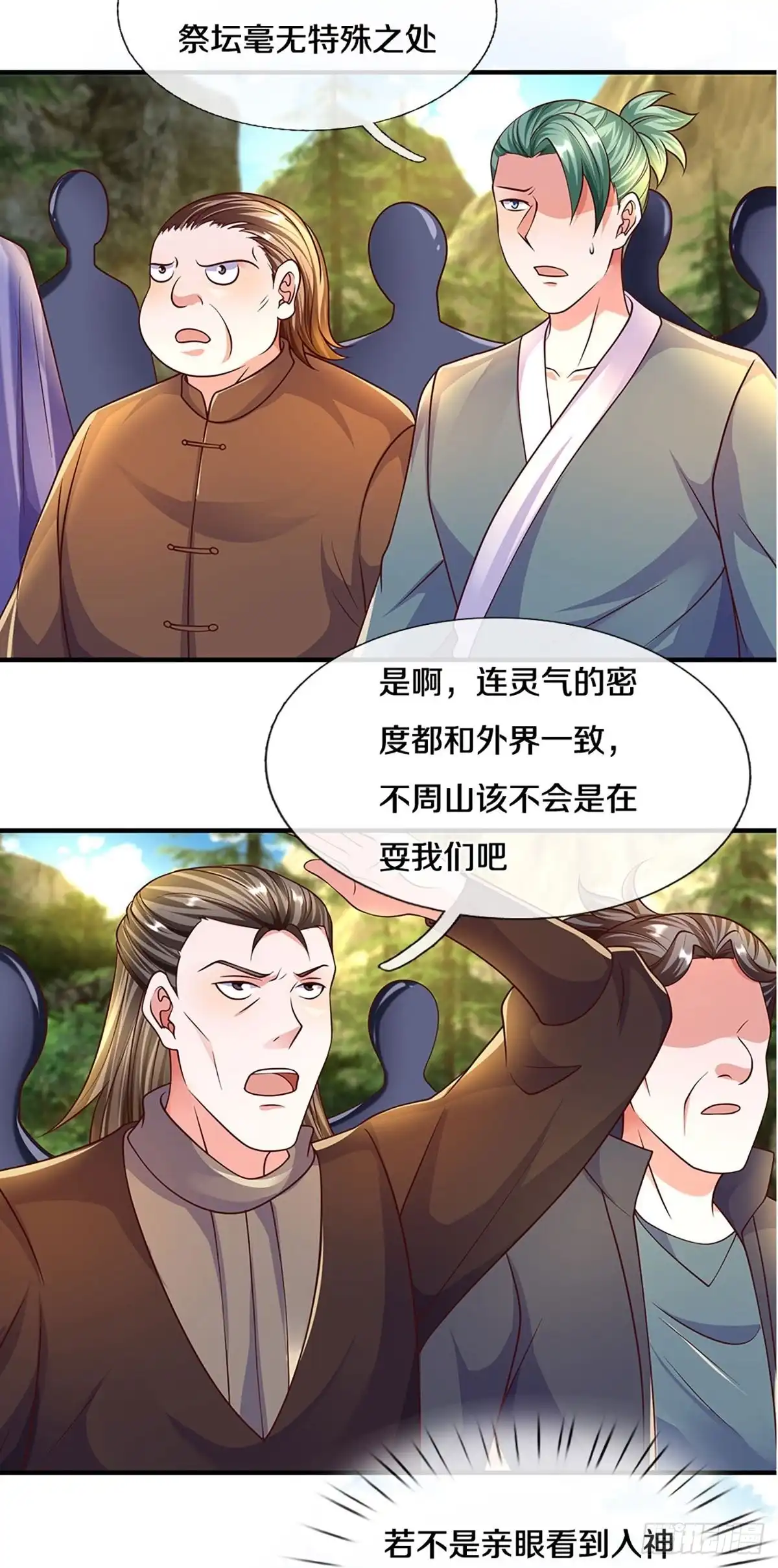 《修罗剑尊》第232话 第22页