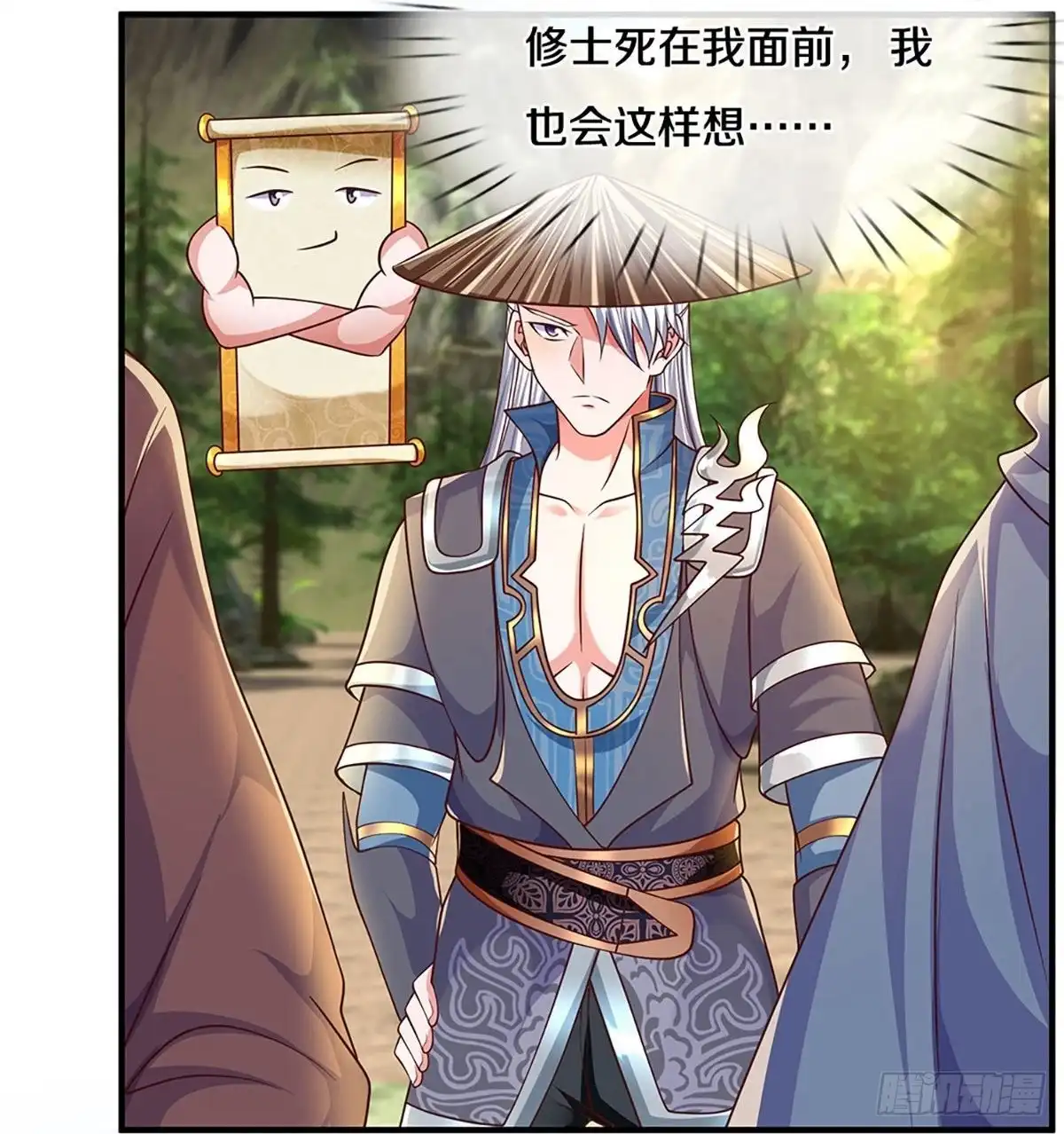 《修罗剑尊》第232话 第23页