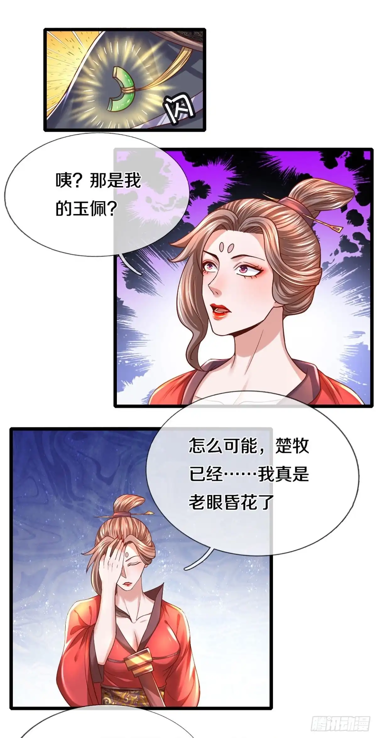 《修罗剑尊》第232话 第2页
