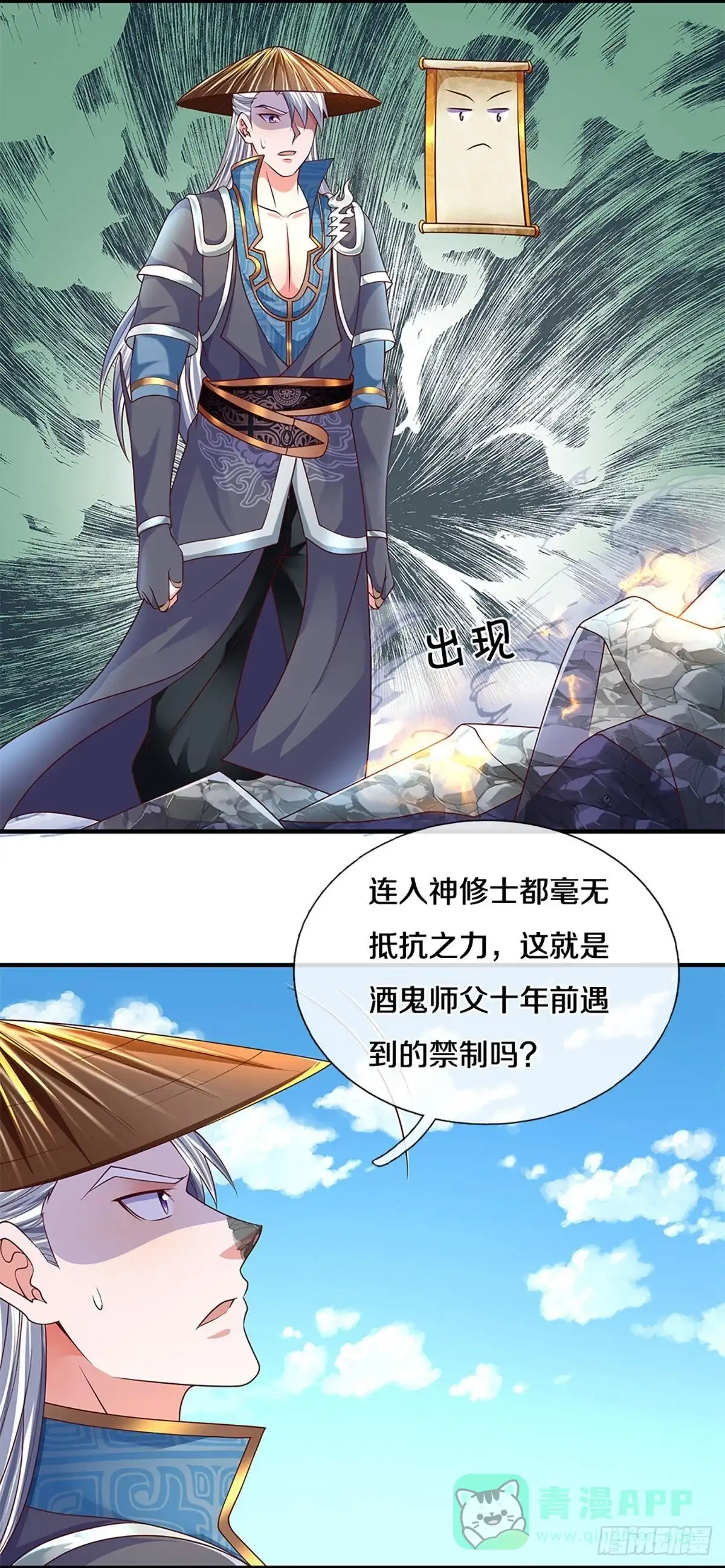 《修罗剑尊》第232话 第16页