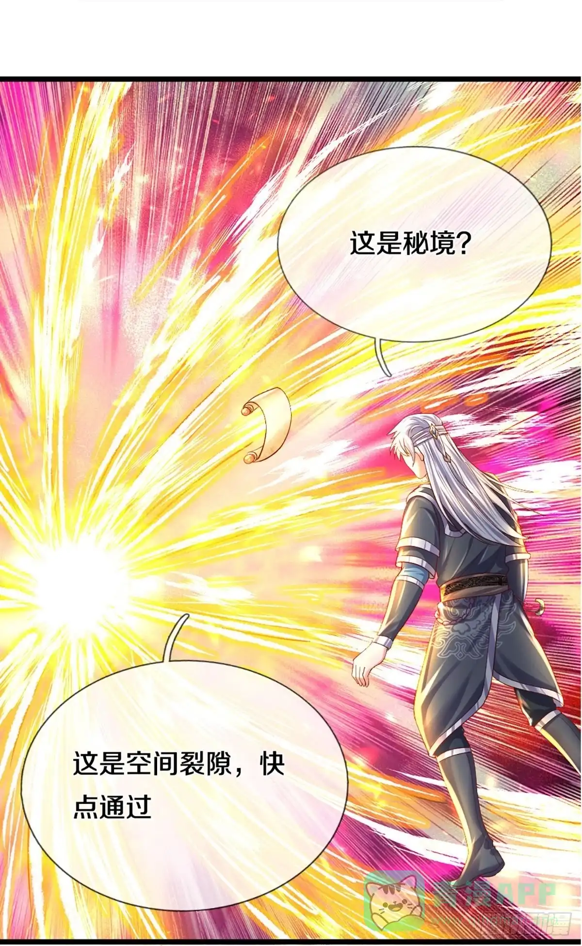 《修罗剑尊》第232话 第6页