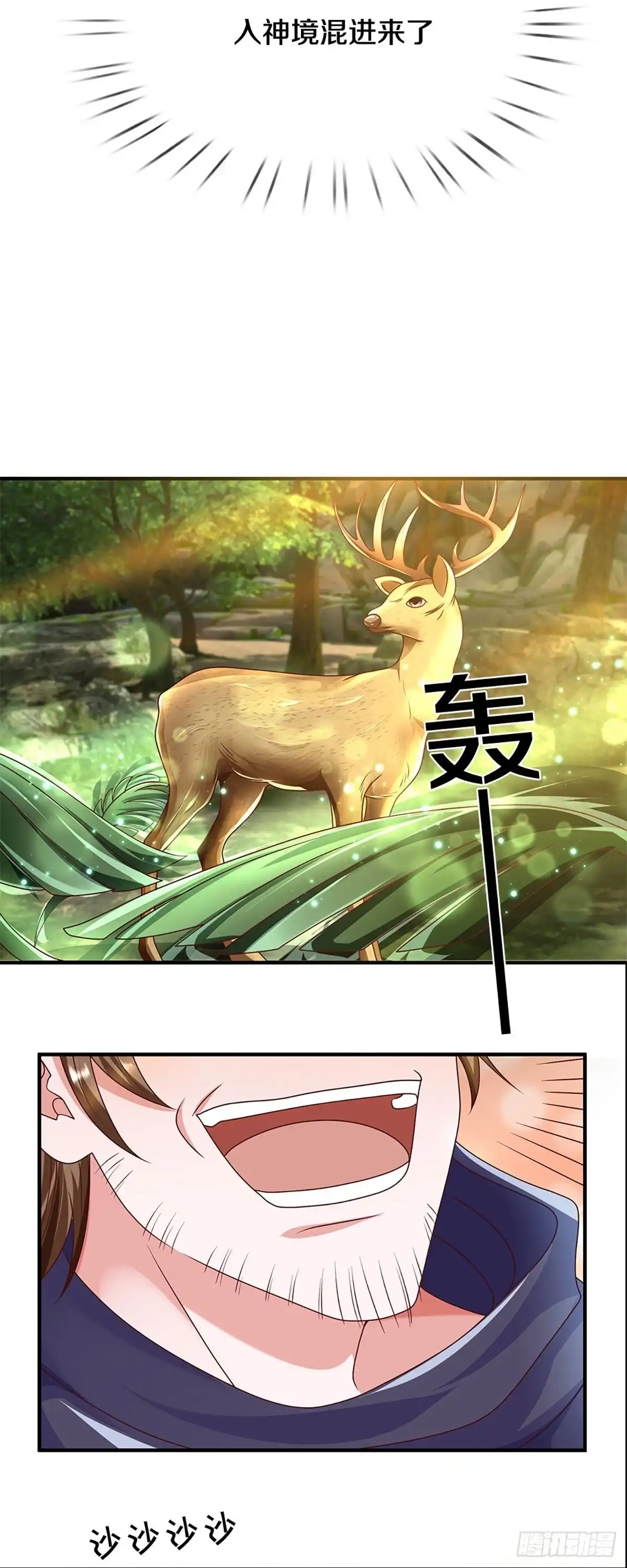 《修罗剑尊》第232话 第10页