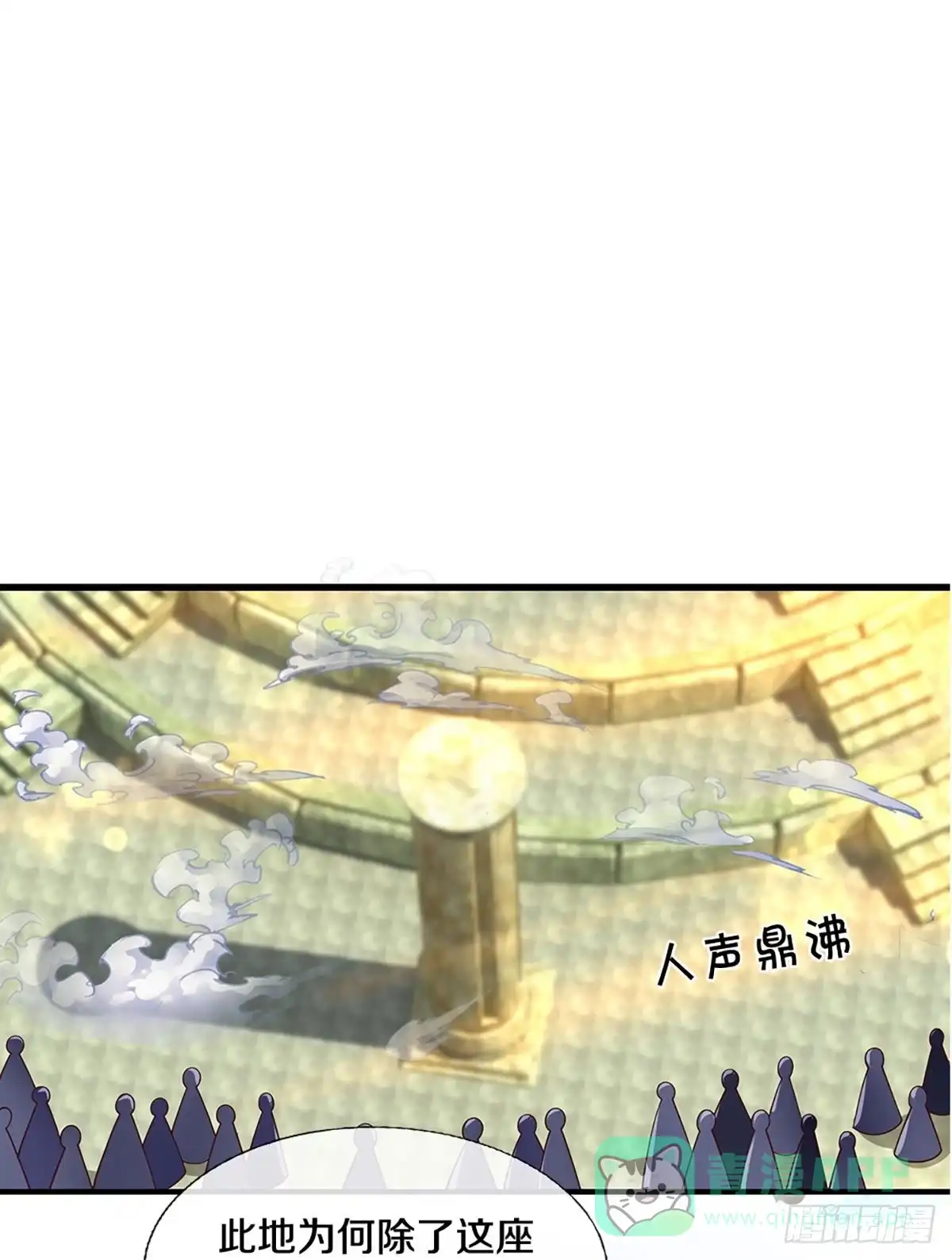 《修罗剑尊》第232话 第21页