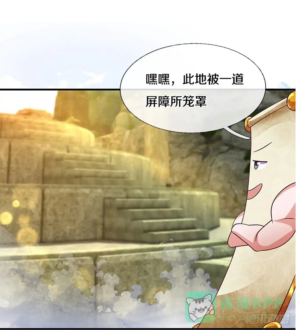 《修罗剑尊》第233话 第1页