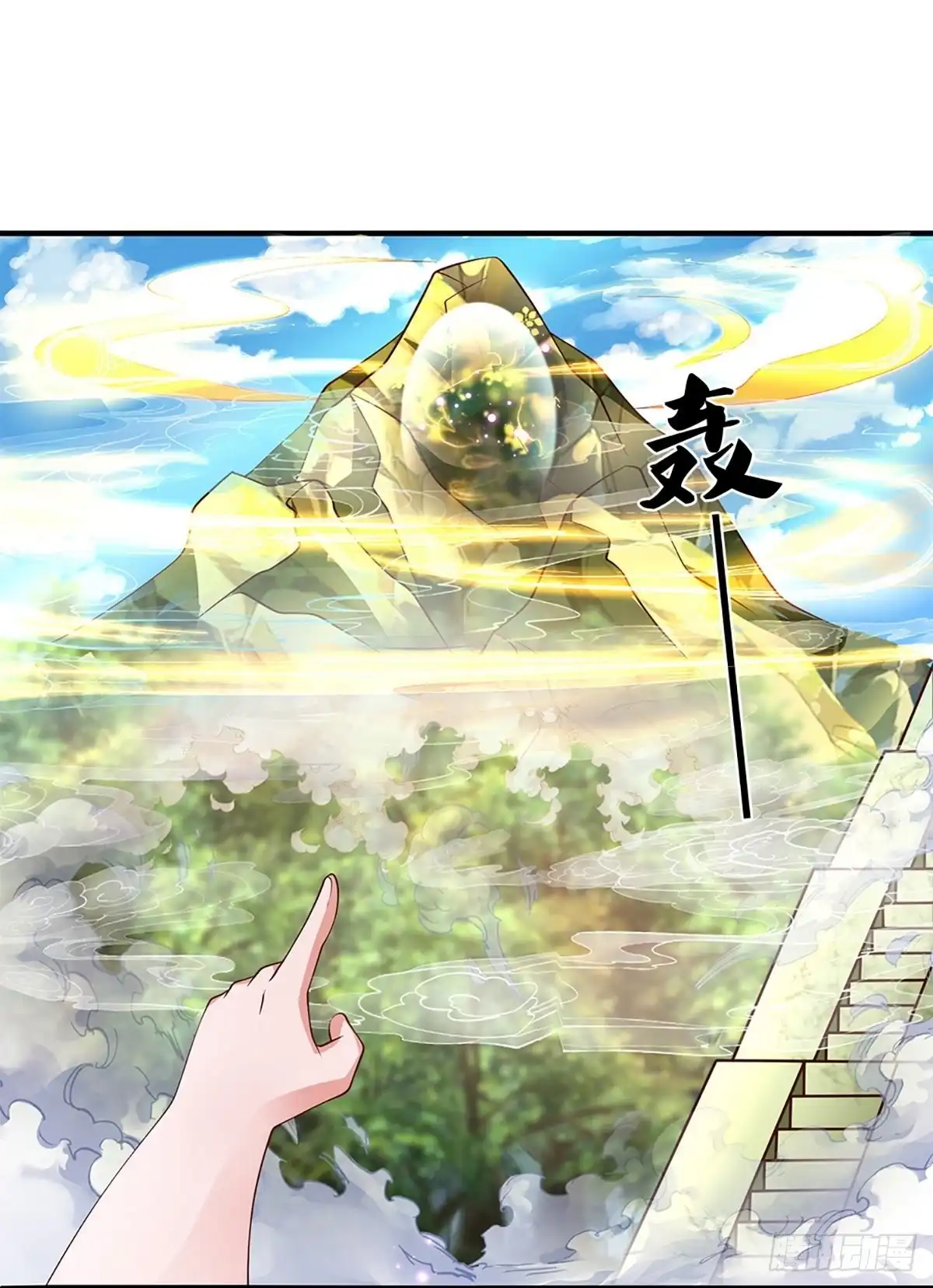 《修罗剑尊》第233话 第8页