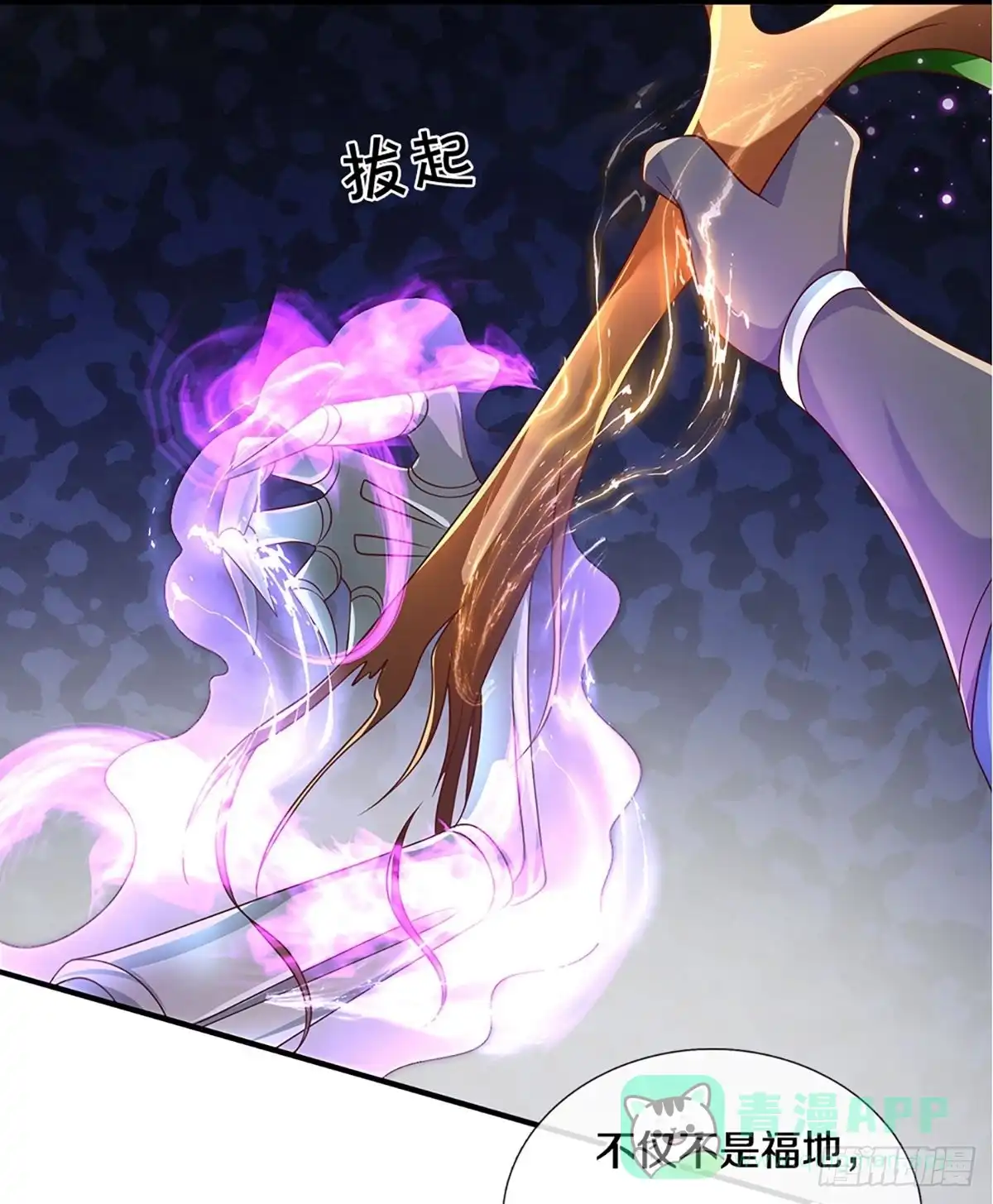 《修罗剑尊》第233话 第21页