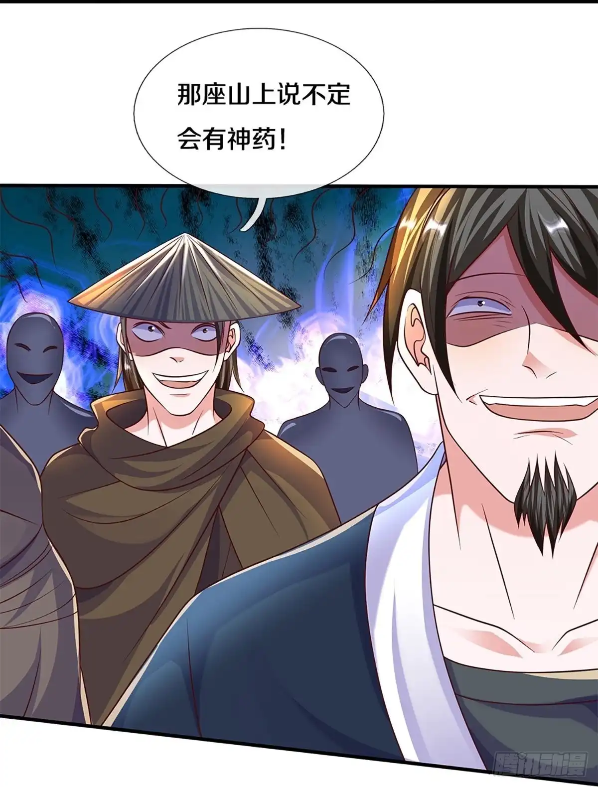 《修罗剑尊》第233话 第13页