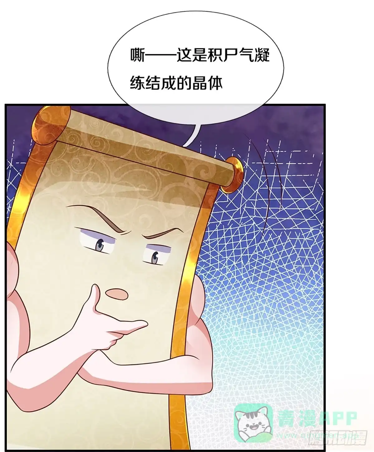 《修罗剑尊》第233话 第26页