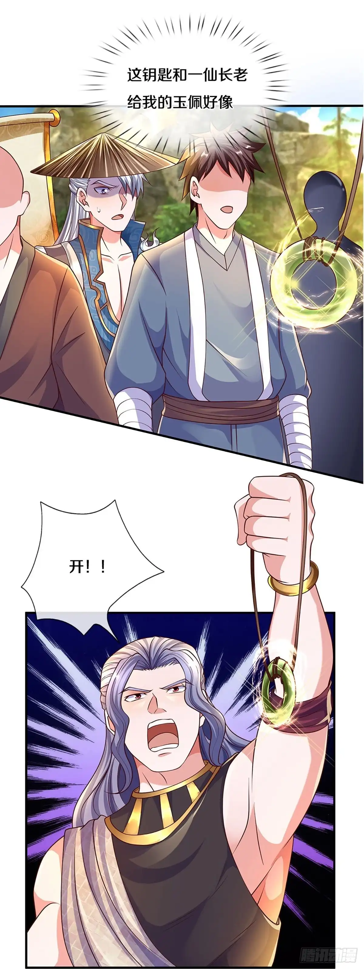 《修罗剑尊》第233话 第4页