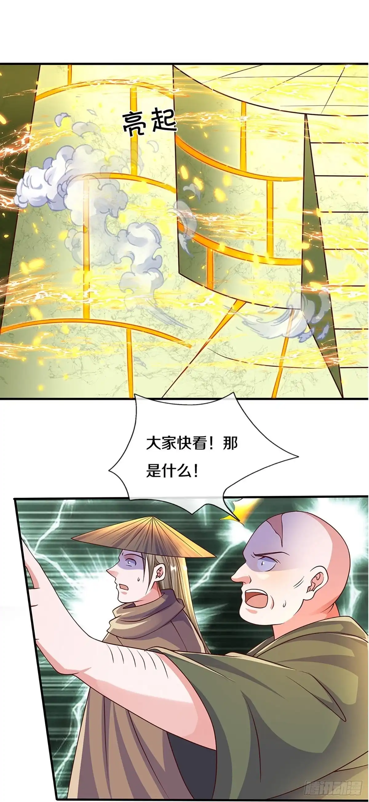 《修罗剑尊》第233话 第7页