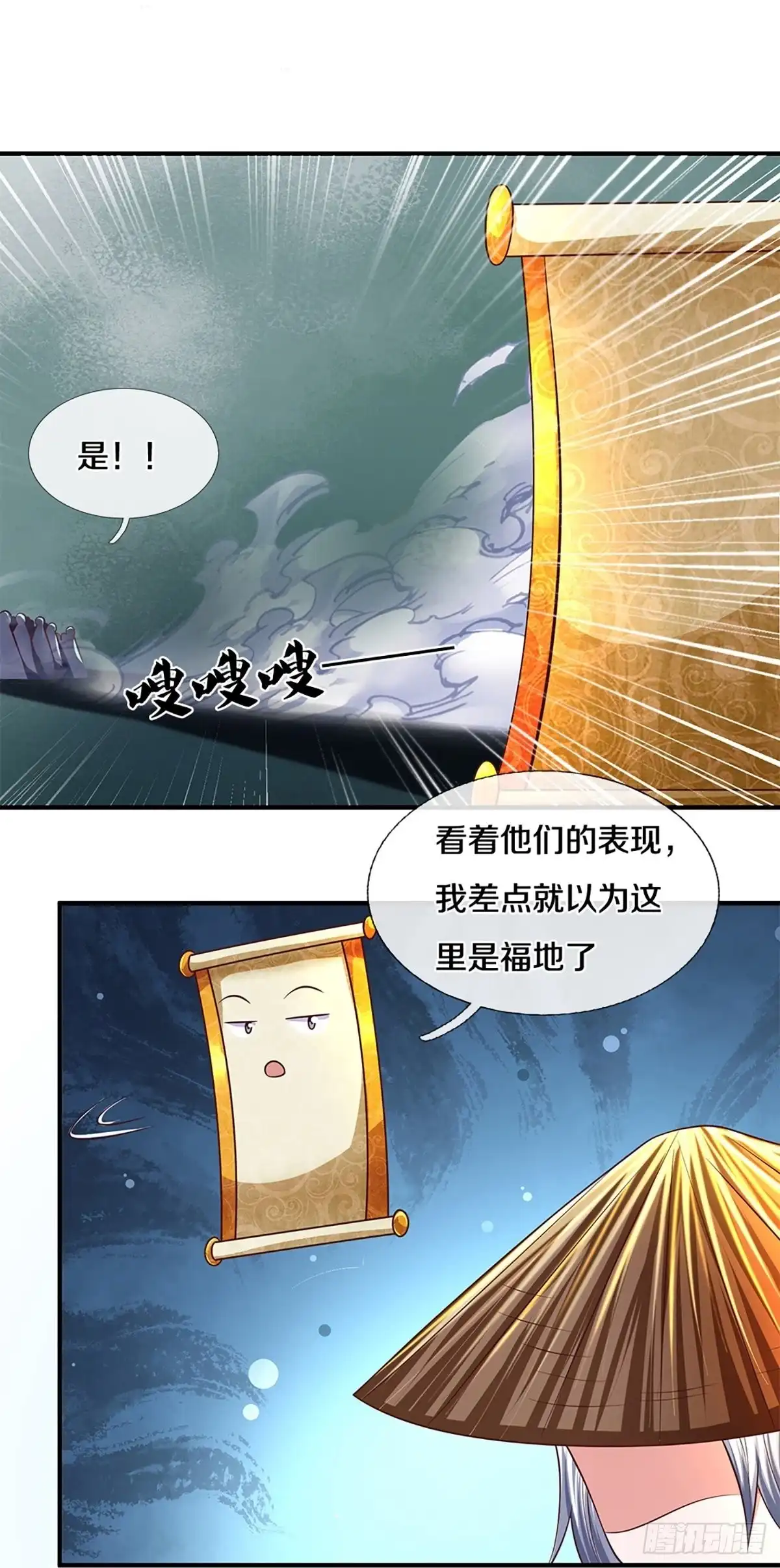 《修罗剑尊》第233话 第19页
