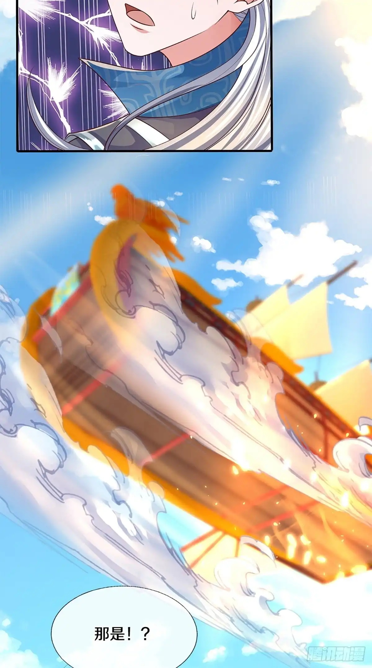 《修罗剑尊》第233话 第15页
