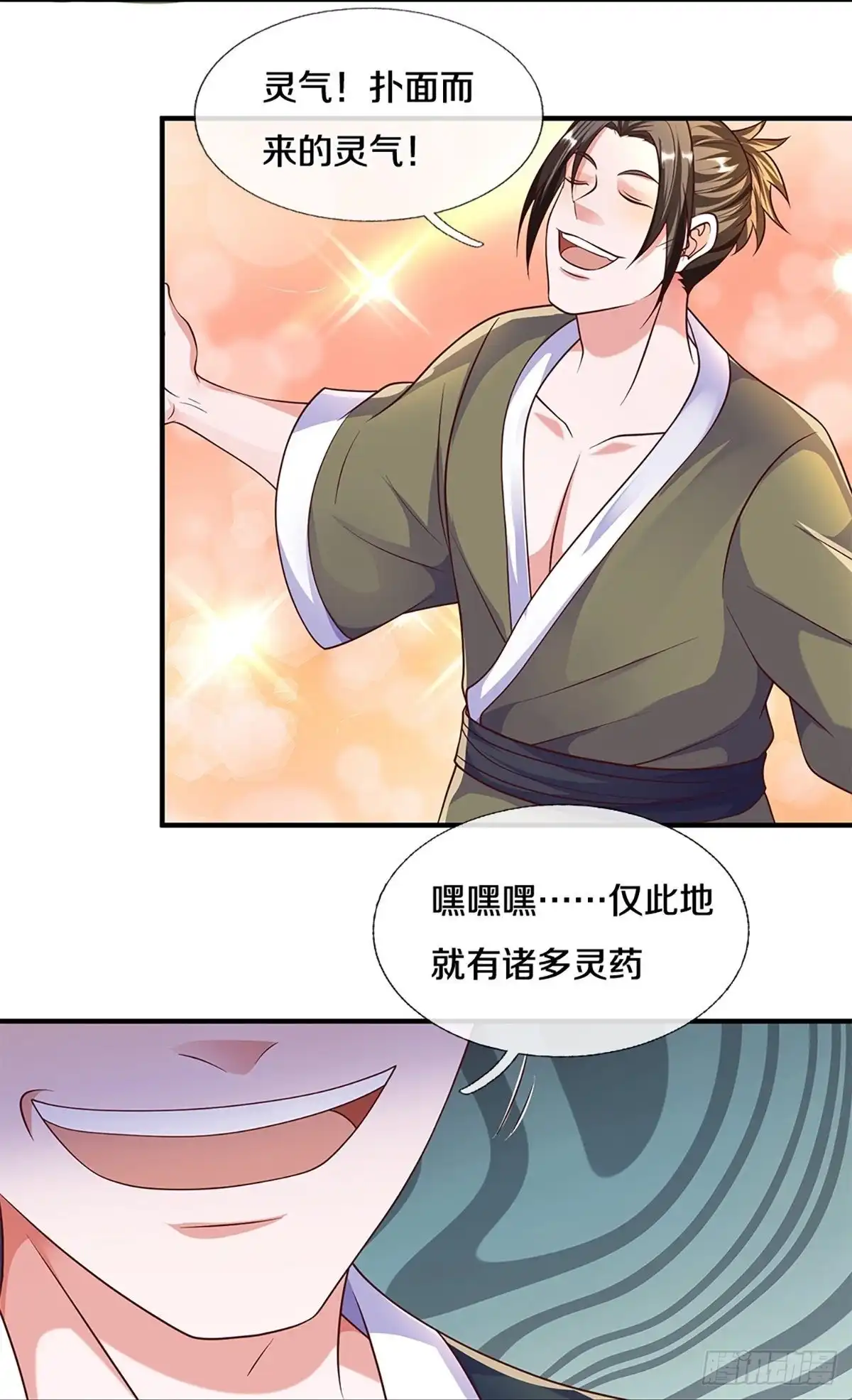 《修罗剑尊》第233话 第12页