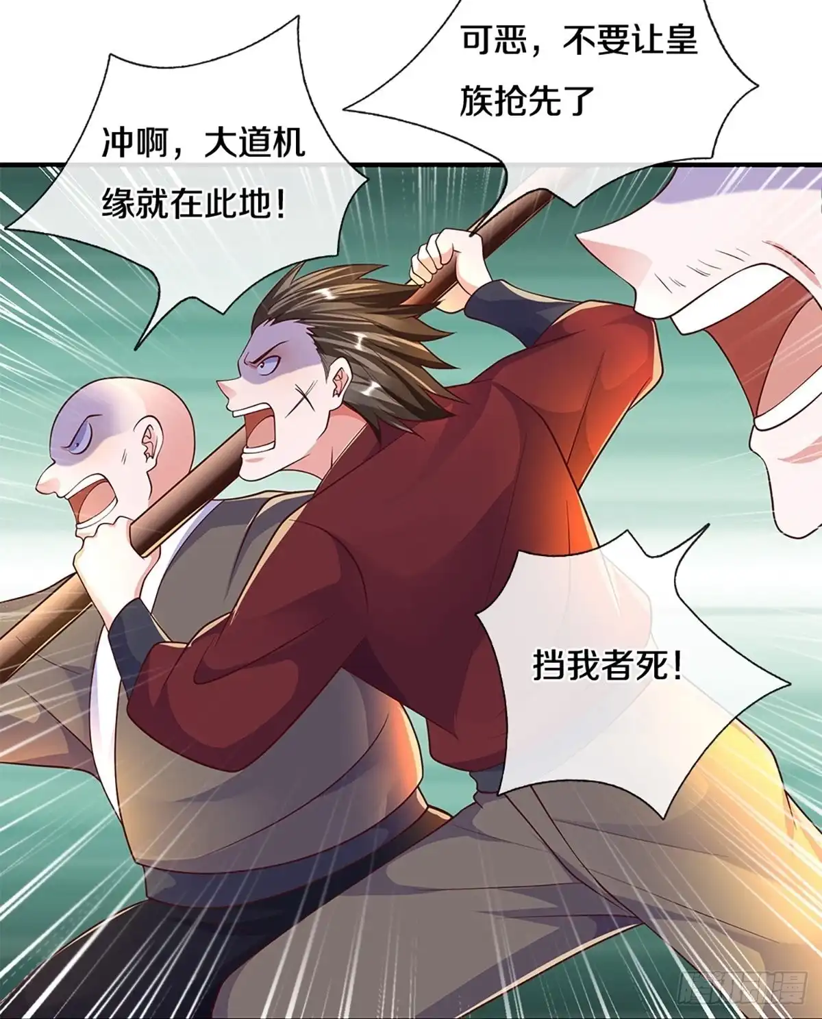 《修罗剑尊》第233话 第17页