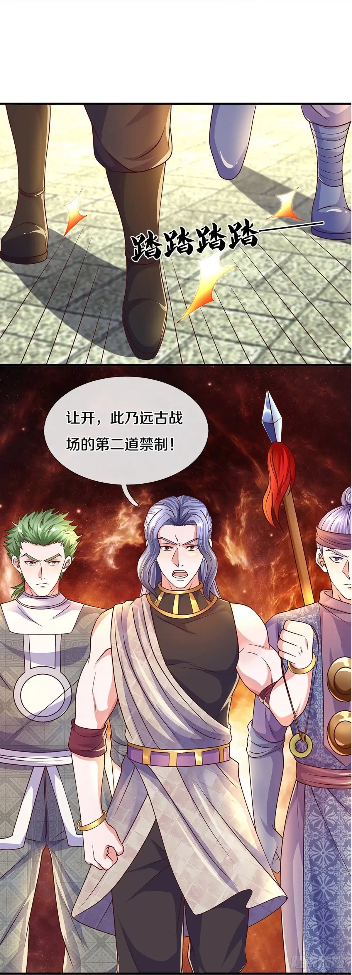 《修罗剑尊》第233话 第2页