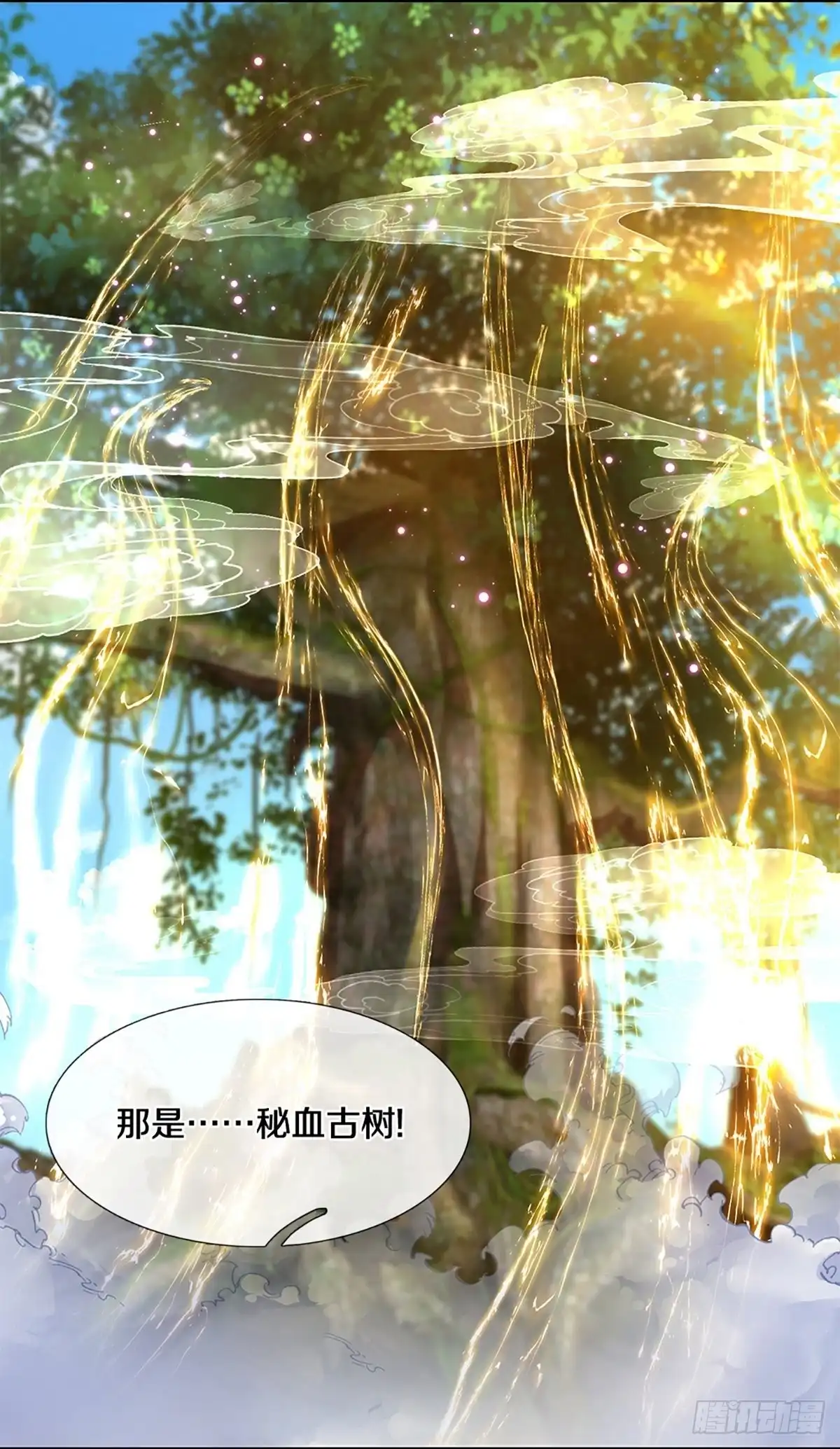 《修罗剑尊》第233话 第9页
