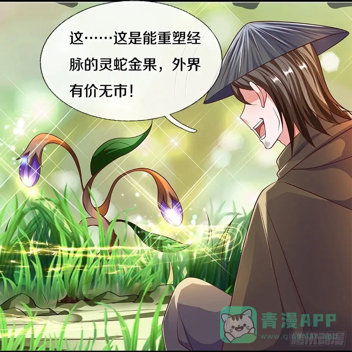 《修罗剑尊》第233话 第11页