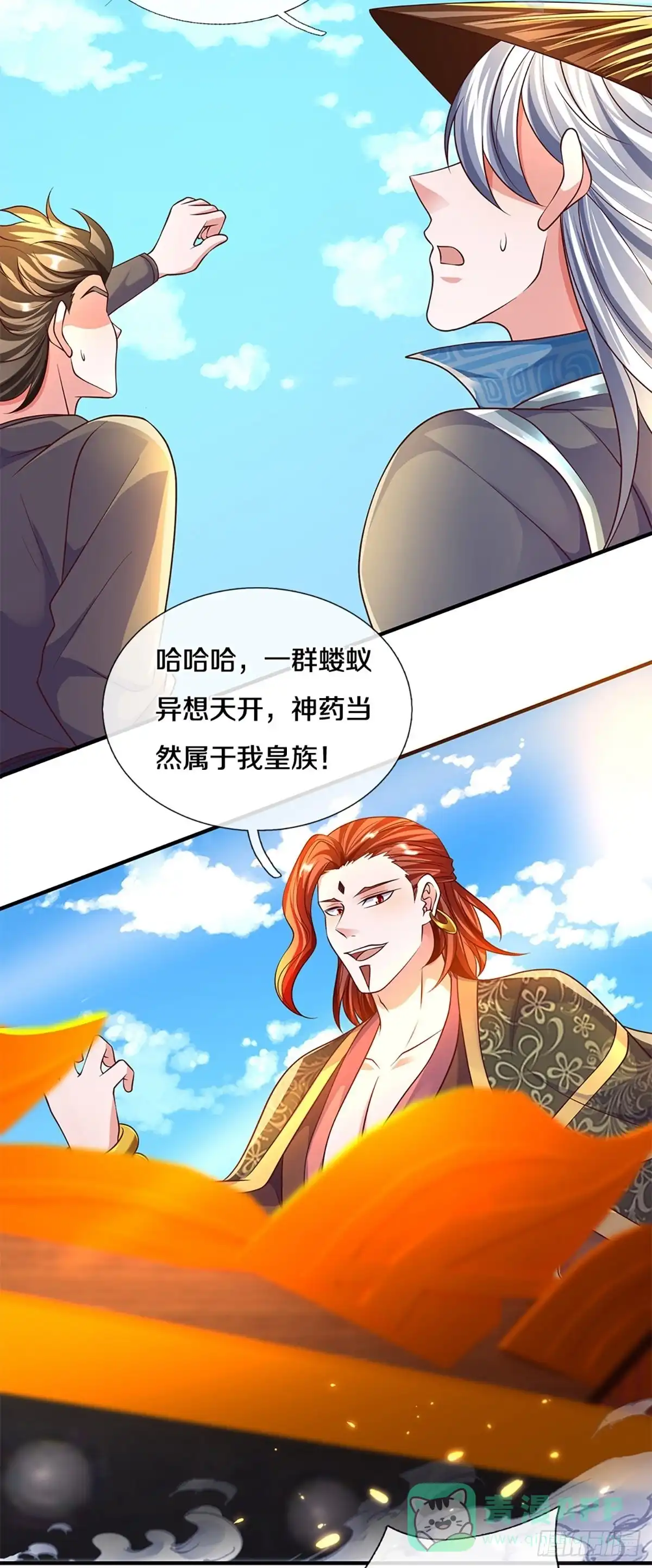 《修罗剑尊》第233话 第16页