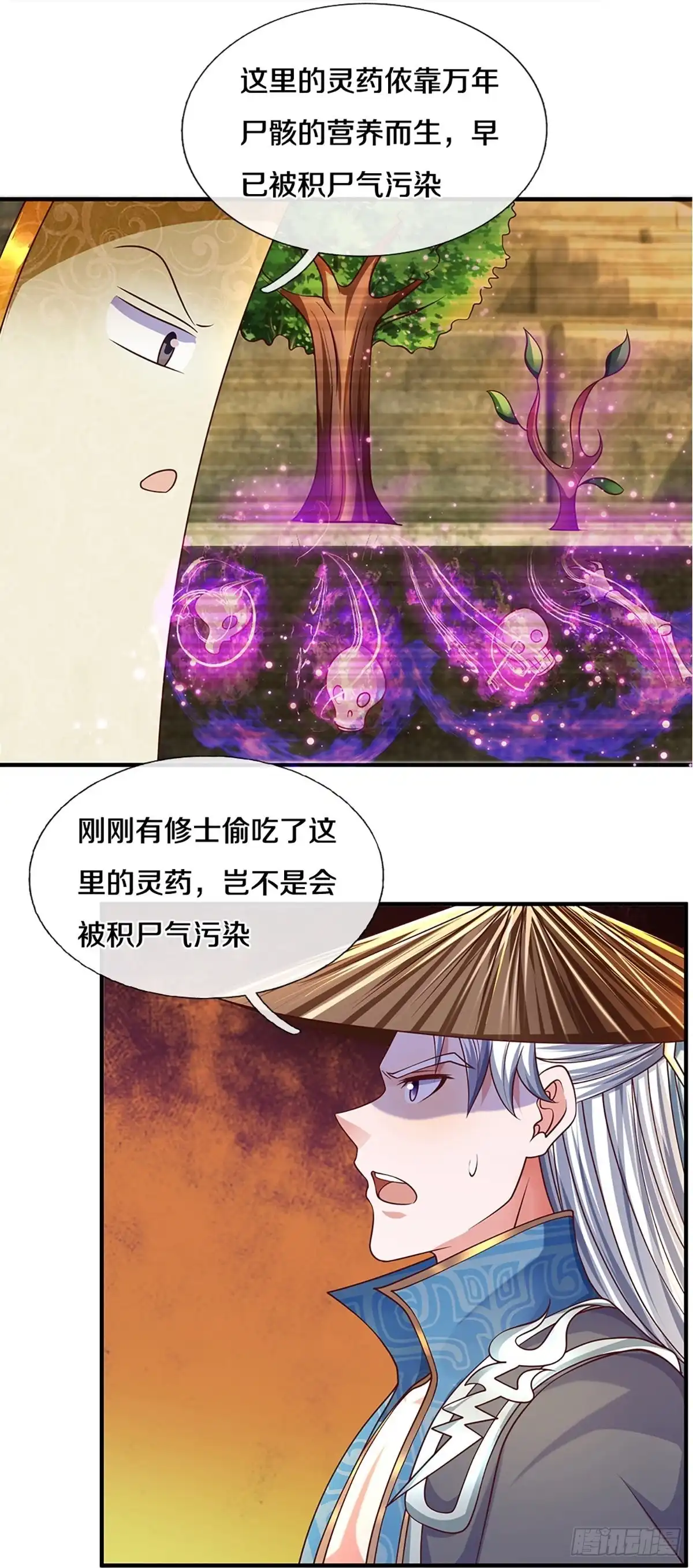 《修罗剑尊》第233话 第27页