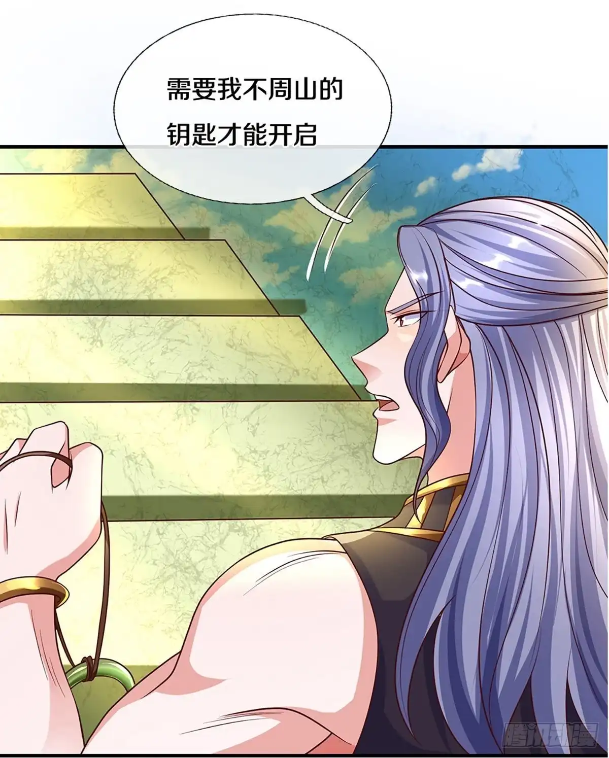 《修罗剑尊》第233话 第3页