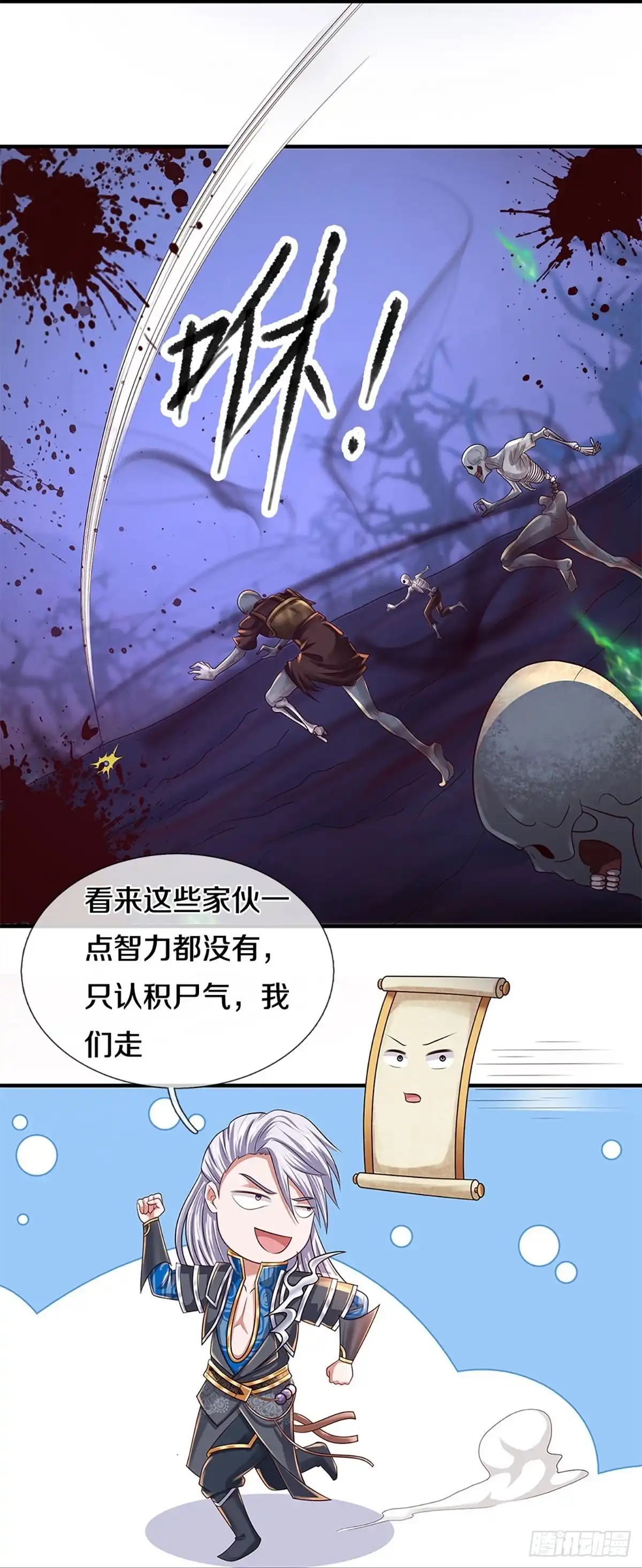 《修罗剑尊》第234话 第17页