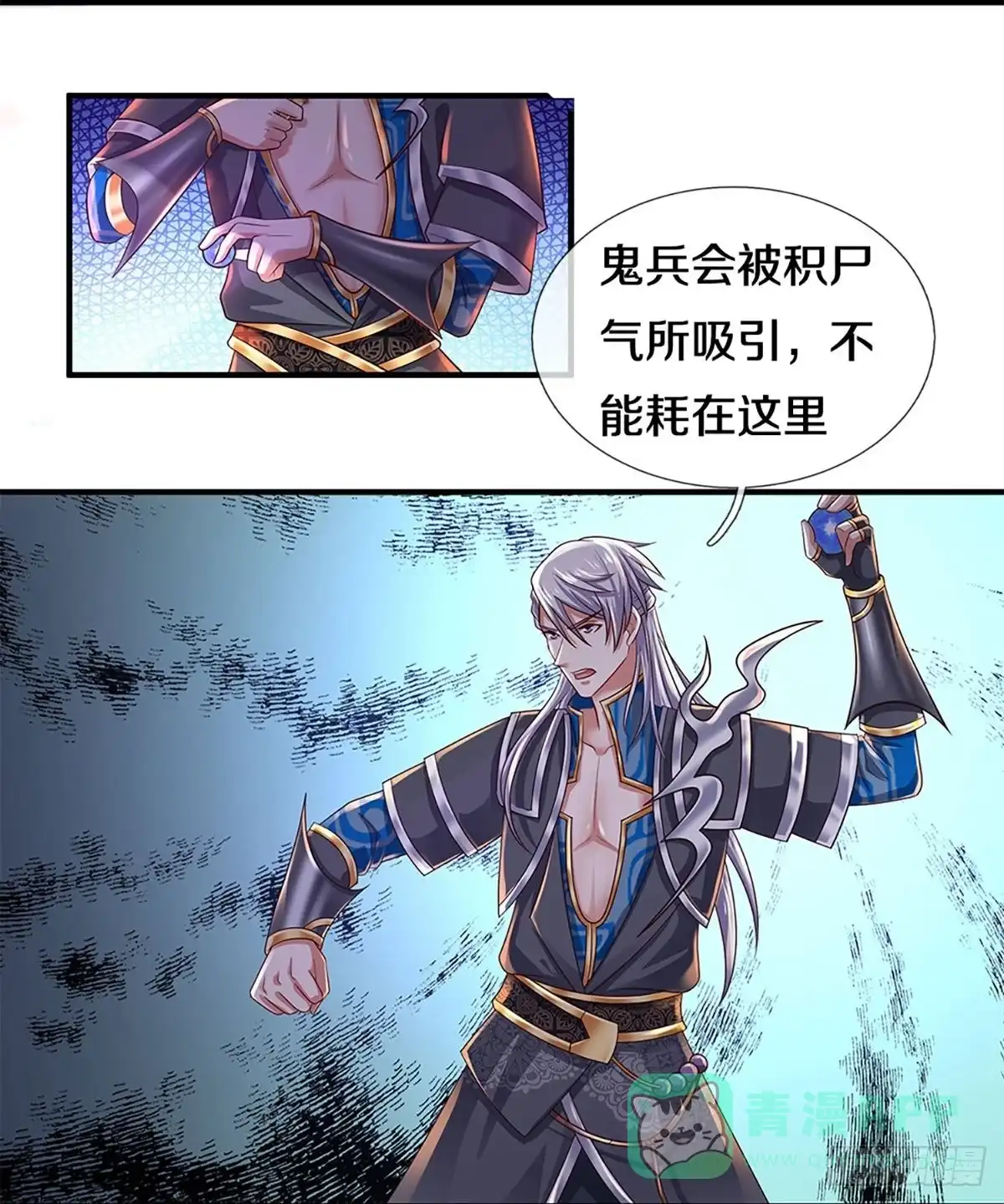 《修罗剑尊》第234话 第16页