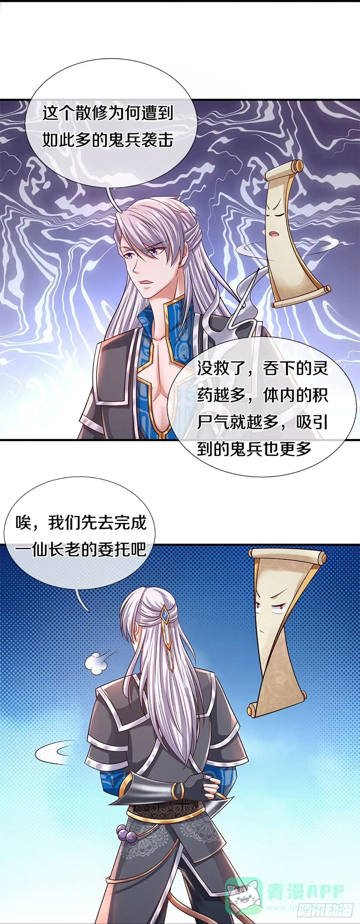 《修罗剑尊》第234话 第21页