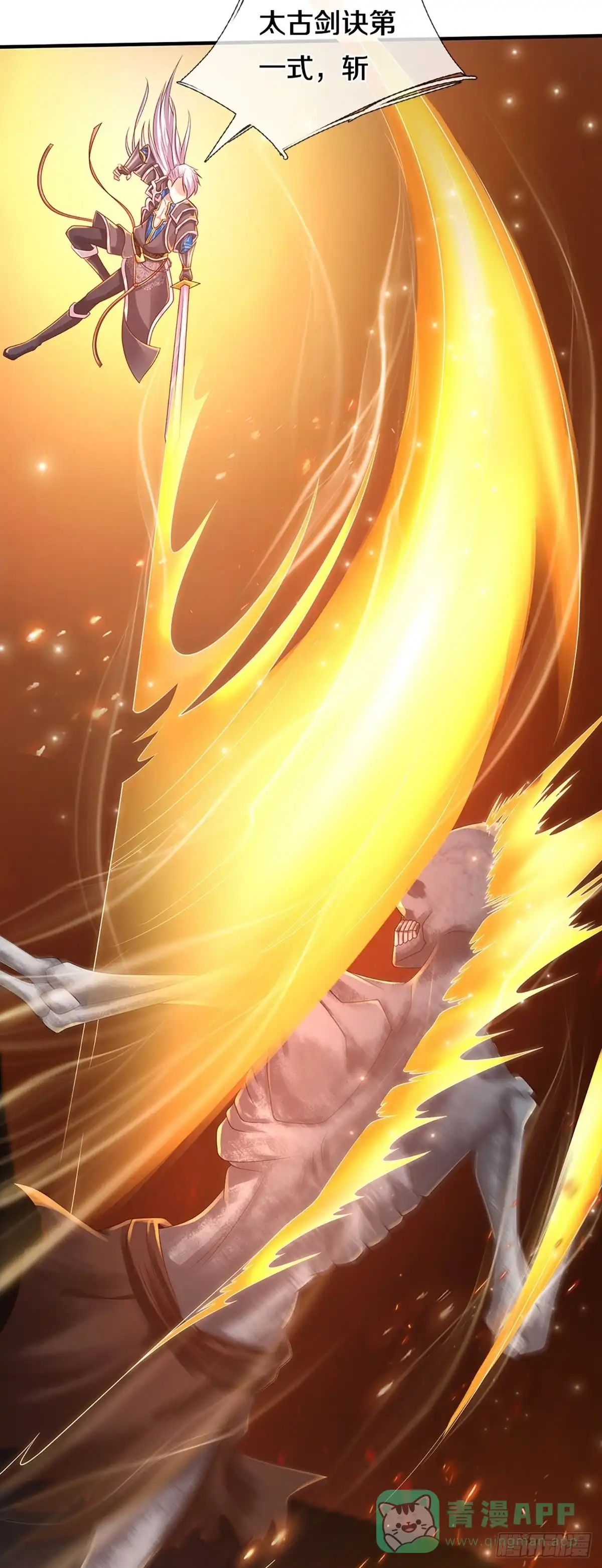 《修罗剑尊》第234话 第6页
