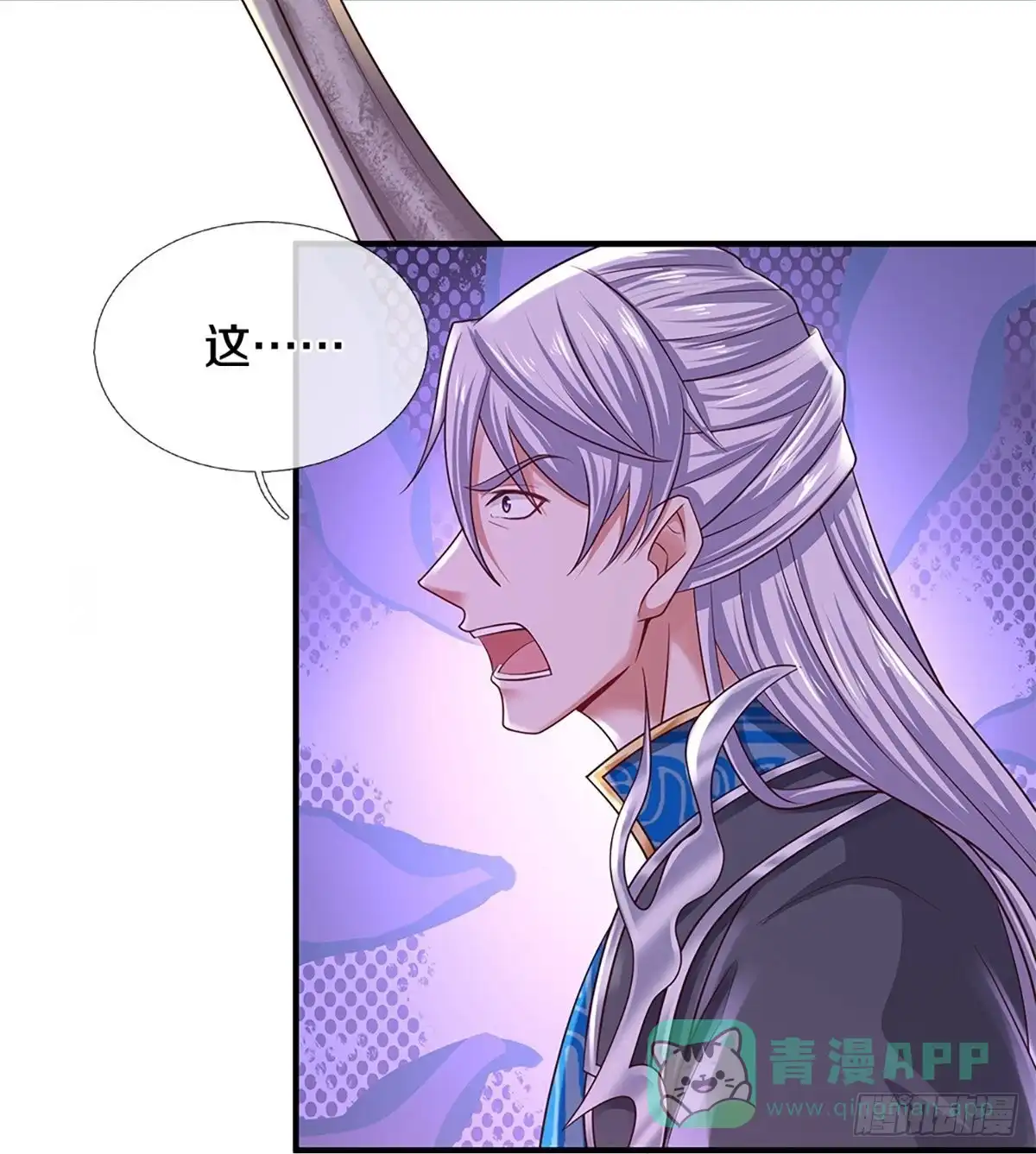 《修罗剑尊》第234话 第11页