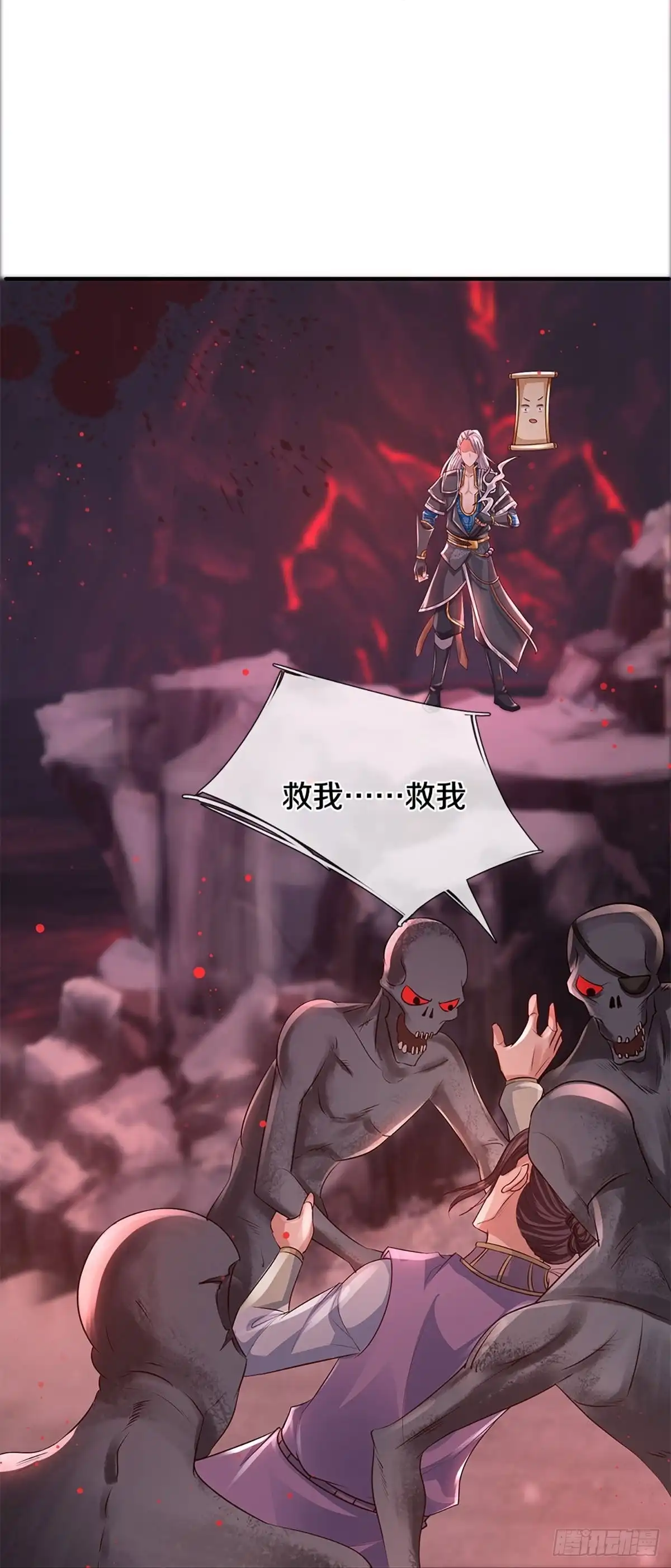 《修罗剑尊》第234话 第20页