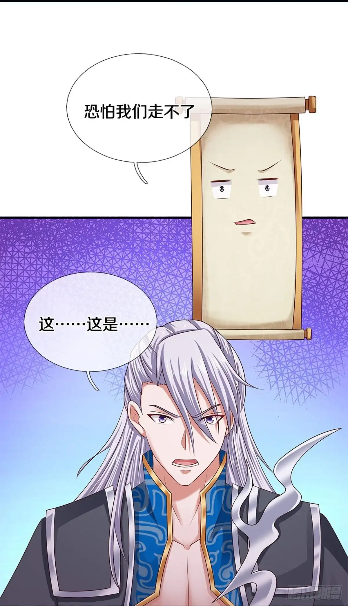 《修罗剑尊》第234话 第18页
