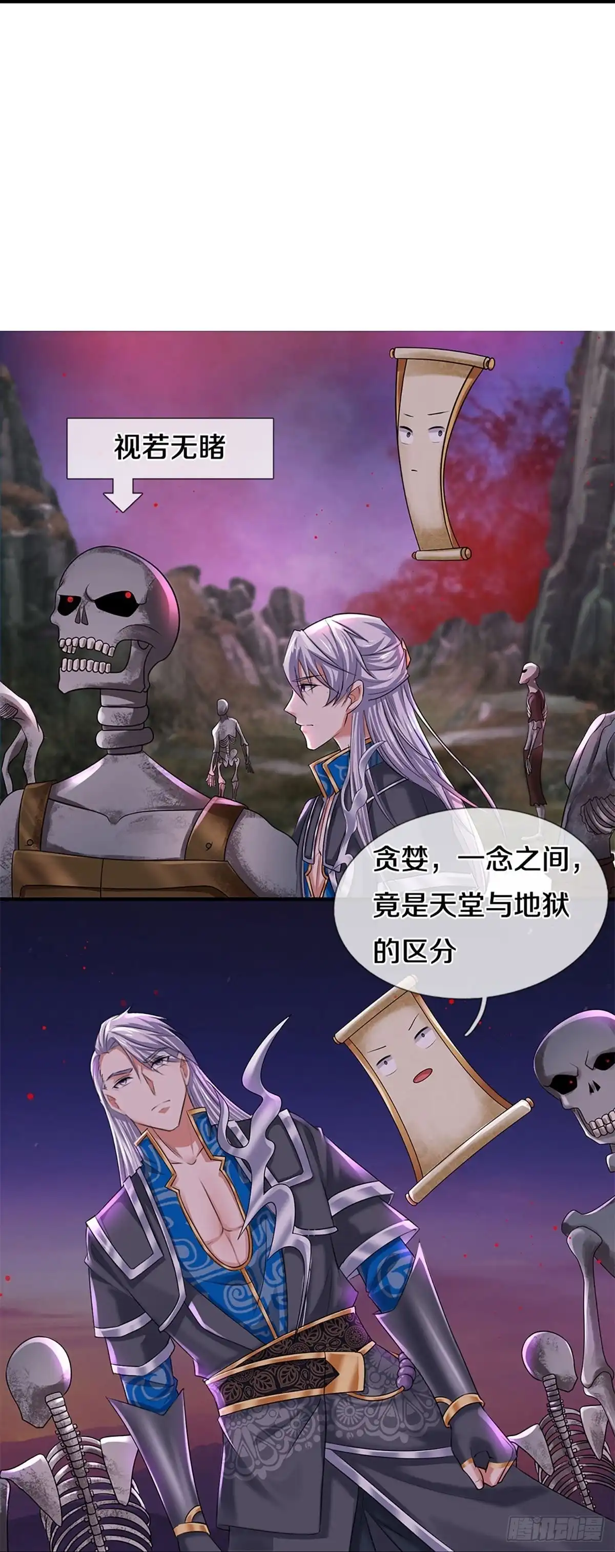 《修罗剑尊》第234话 第22页