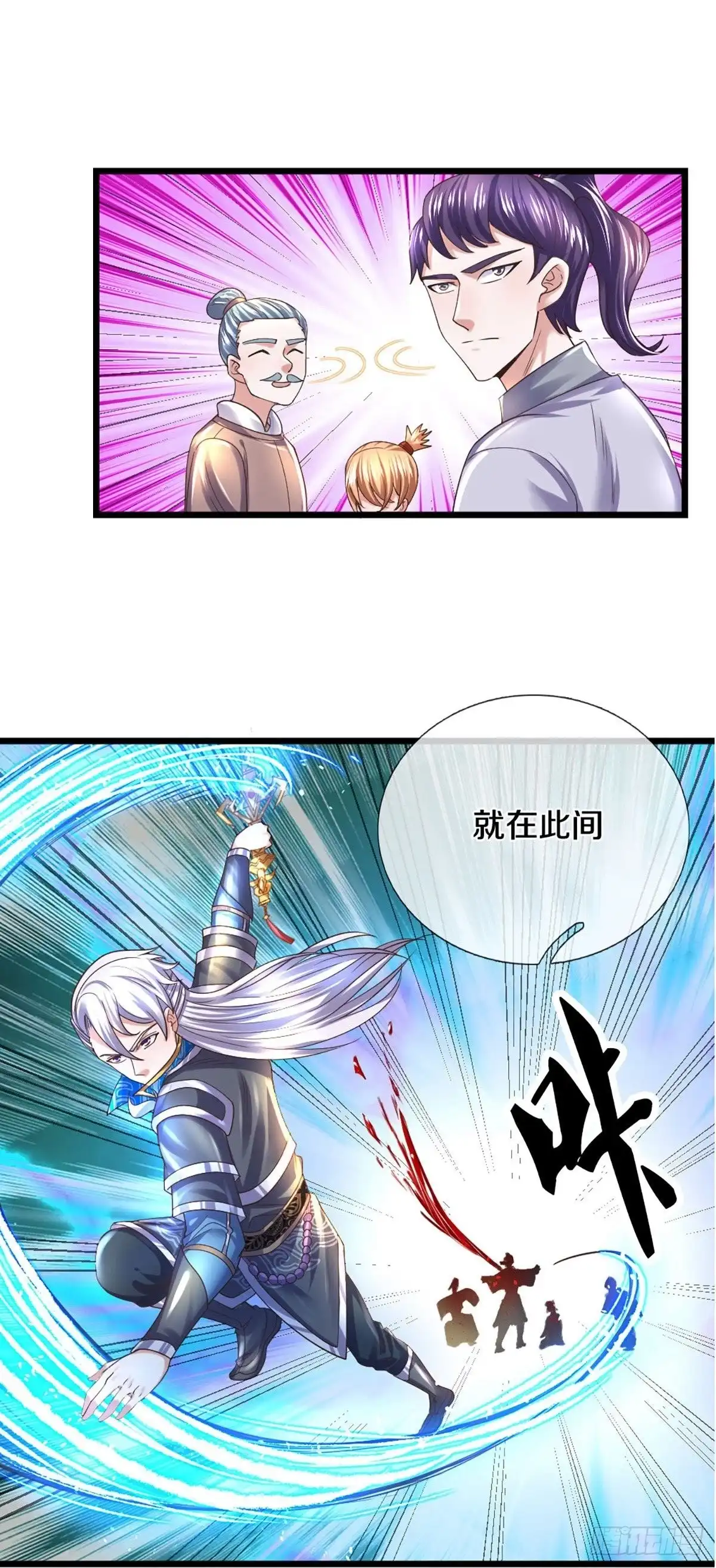 《修罗剑尊》第235话 第20页