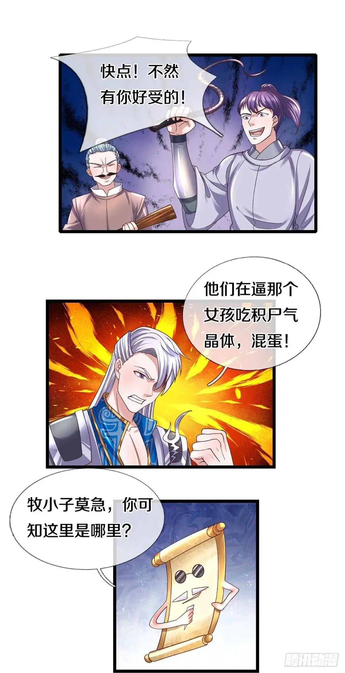 《修罗剑尊》第235话 第15页