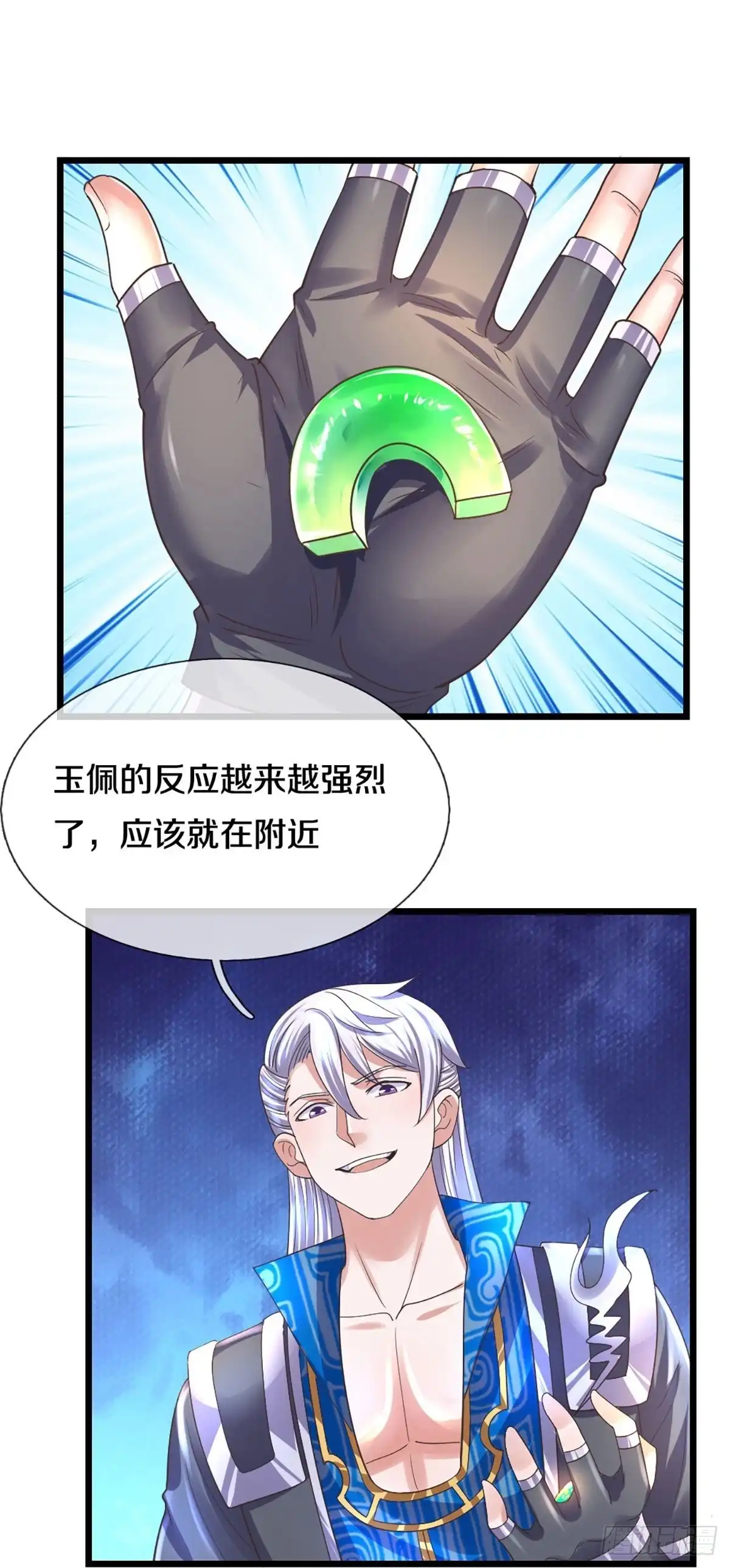 《修罗剑尊》第235话 第10页
