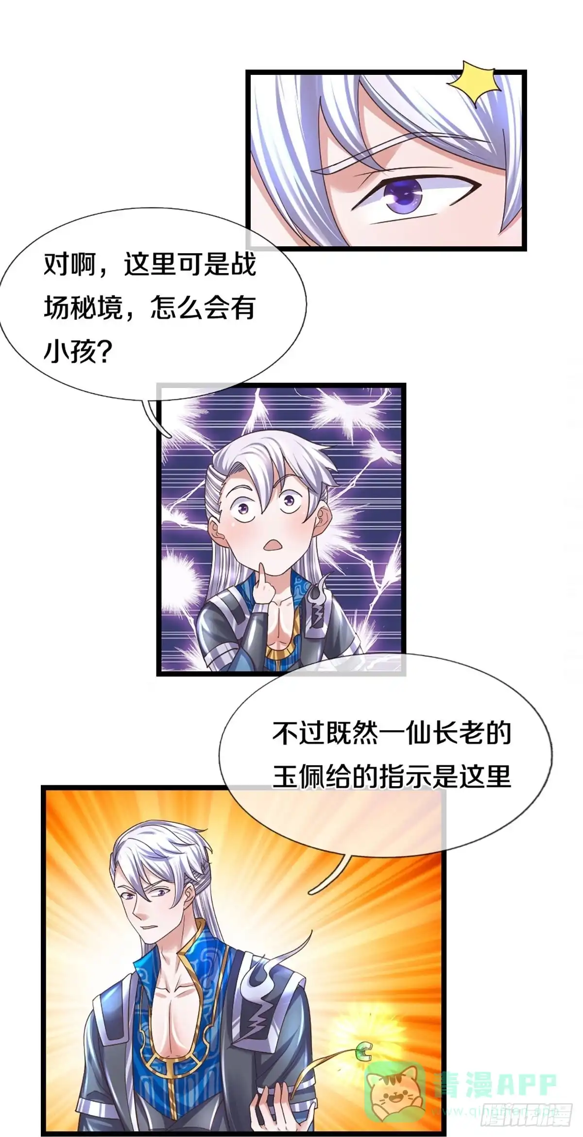 《修罗剑尊》第235话 第16页