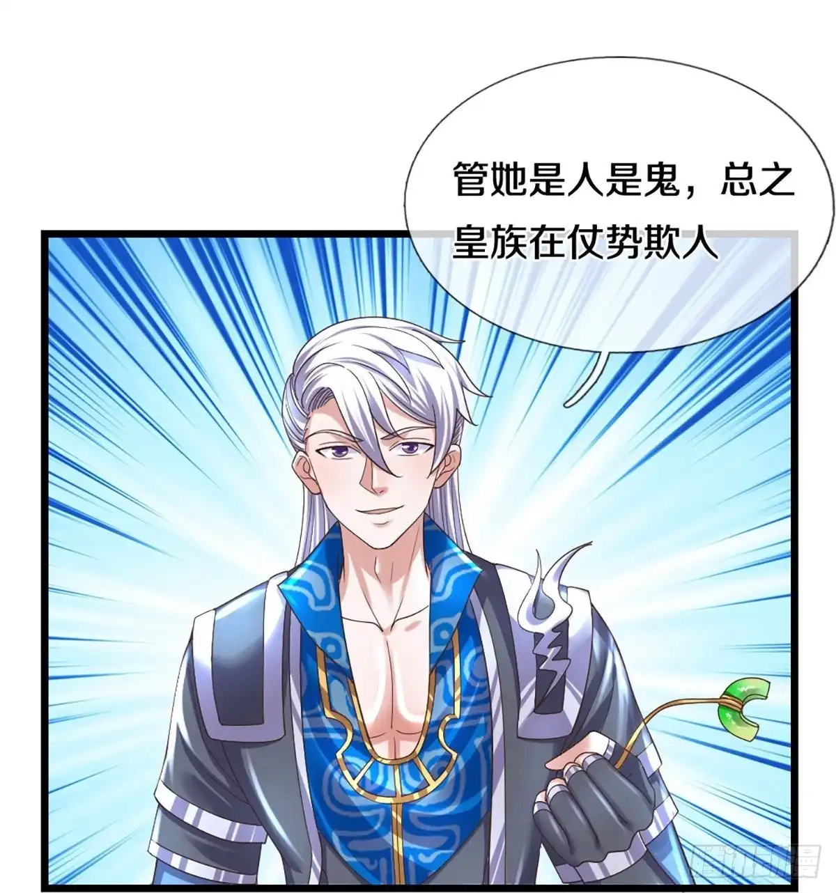 《修罗剑尊》第235话 第17页