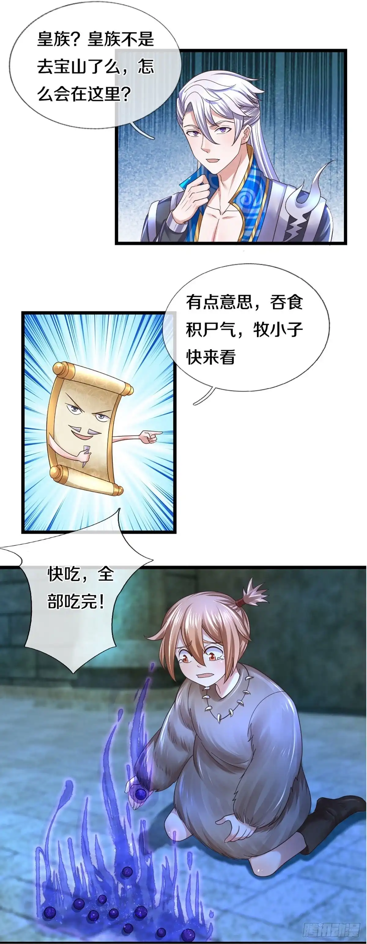 《修罗剑尊》第235话 第13页
