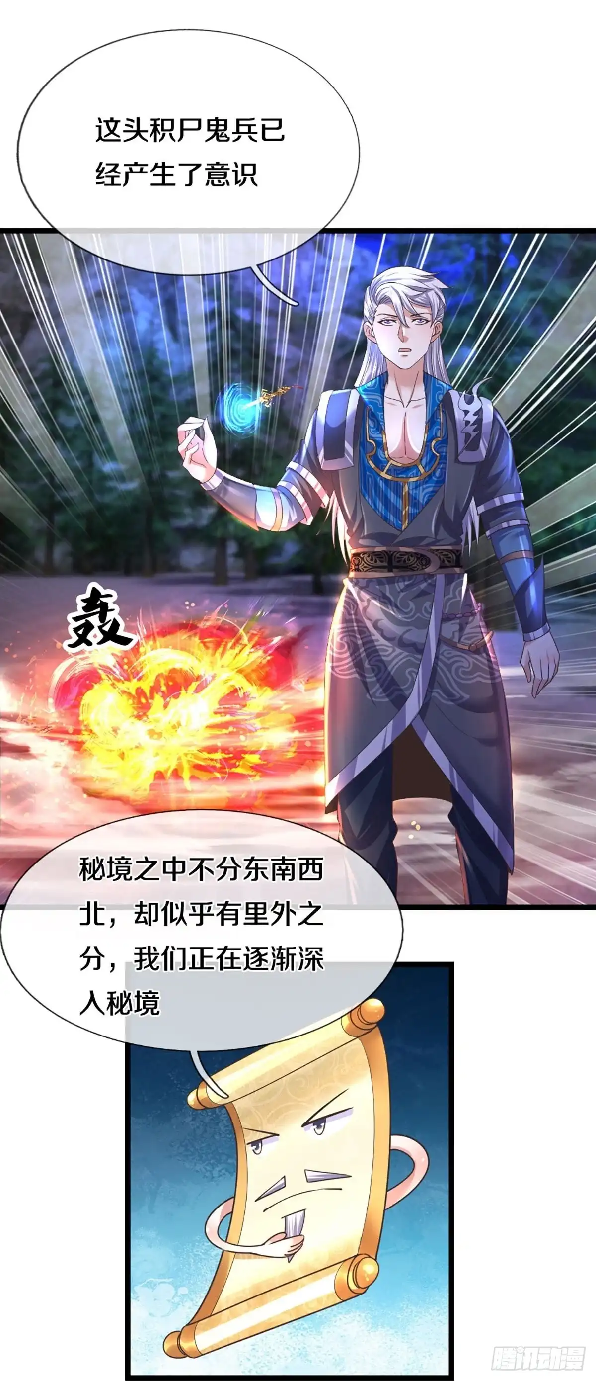 《修罗剑尊》第235话 第9页